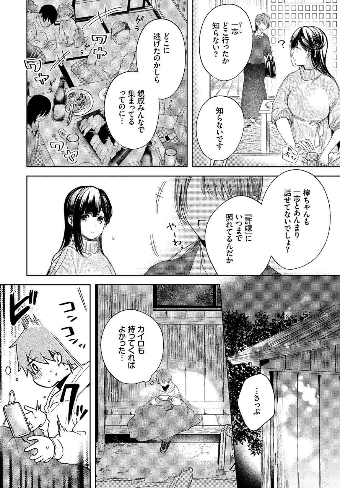 COMIC BAVEL SPECIAL COLLECTION(コミックバベル スペシャルコレクション)VOL57 12ページ