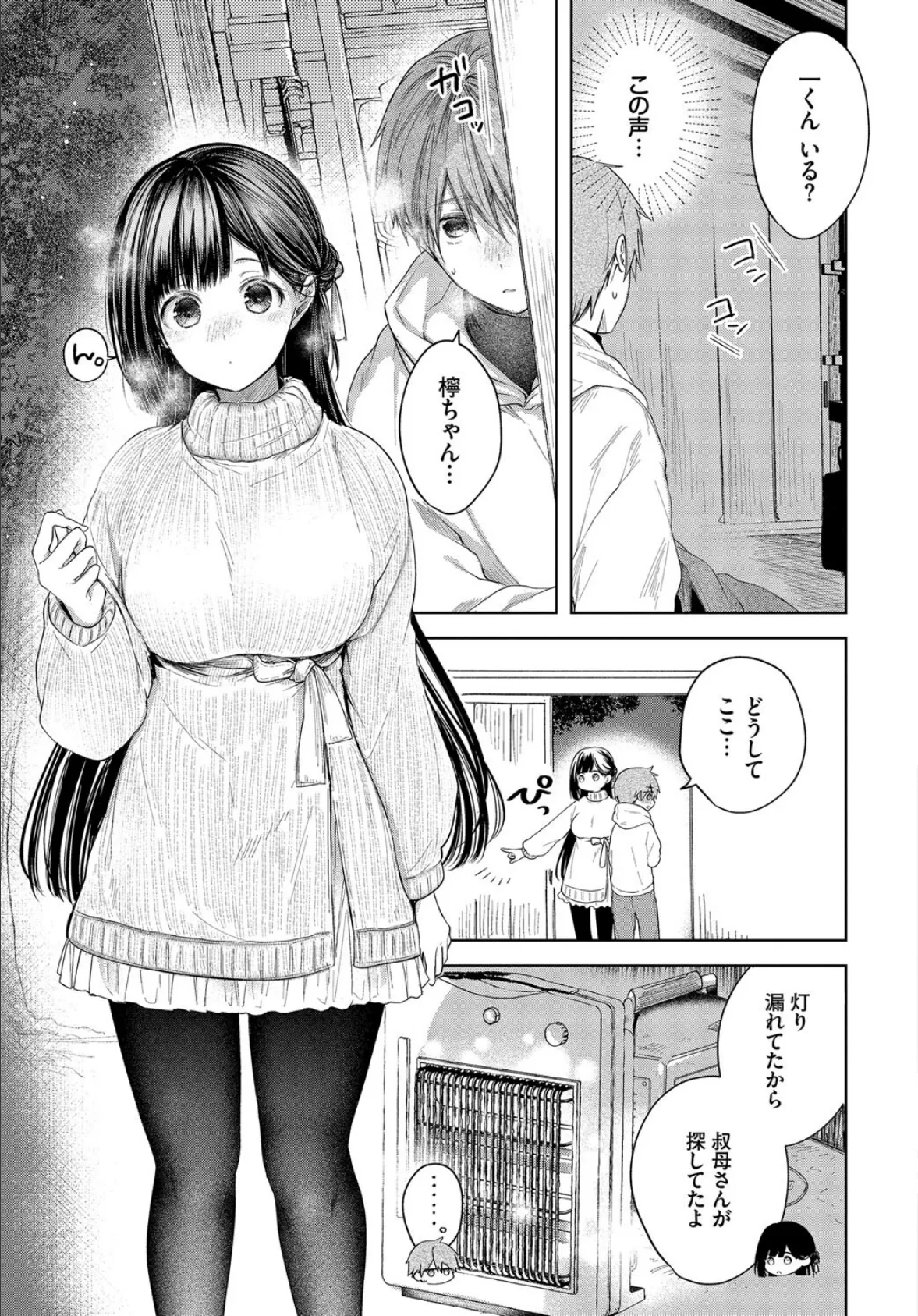 COMIC BAVEL SPECIAL COLLECTION(コミックバベル スペシャルコレクション)VOL57 13ページ