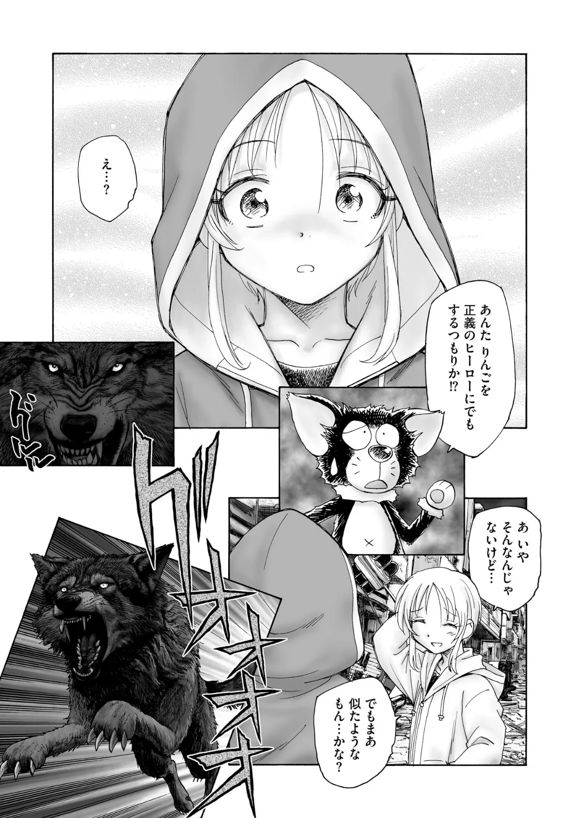 迷いの街の赤ずきん(下)【FANZA特典付】 11ページ