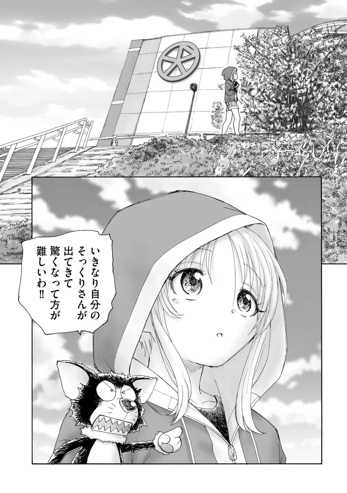 迷いの街の赤ずきん(下)【FANZA特典付】 7ページ