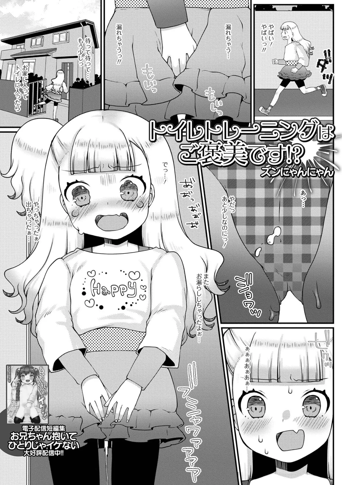 おしっ娘☆でちゃう!! for Digital Vol.10 11ページ