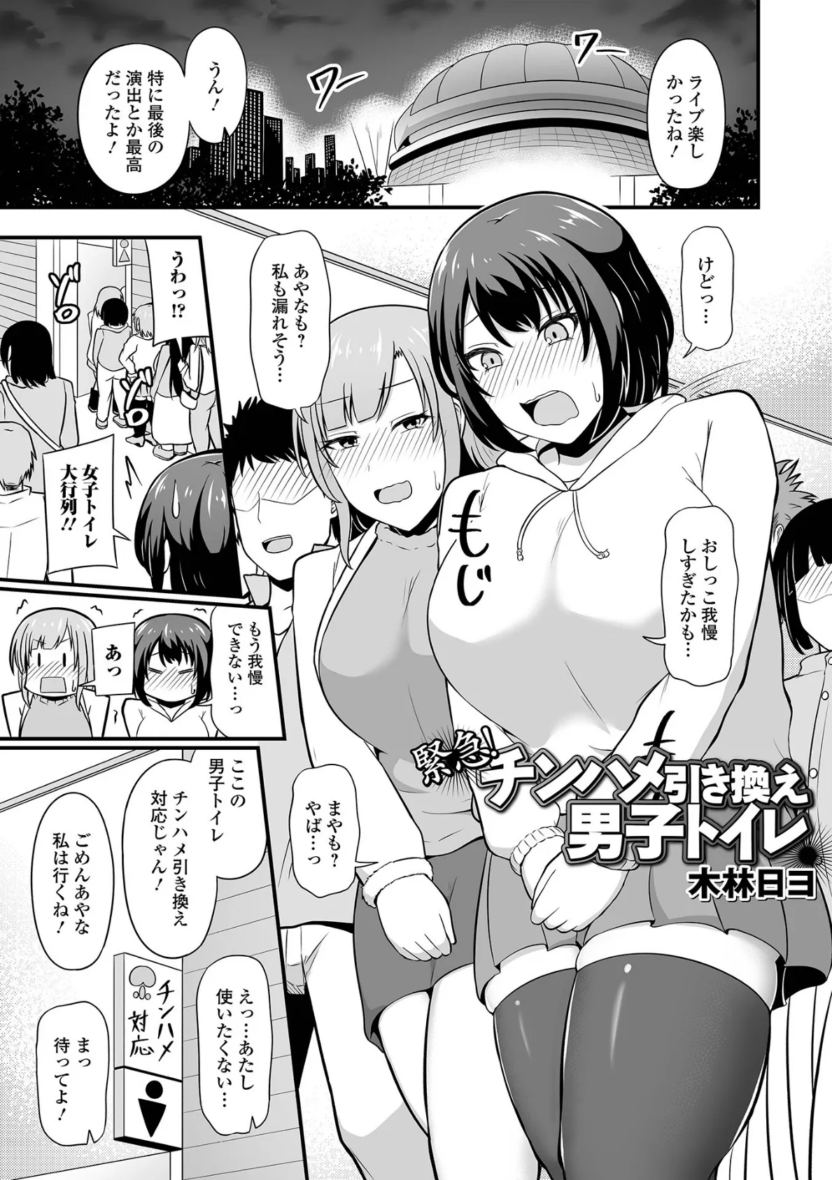 おしっ娘☆でちゃう!! for Digital Vol.10 3ページ