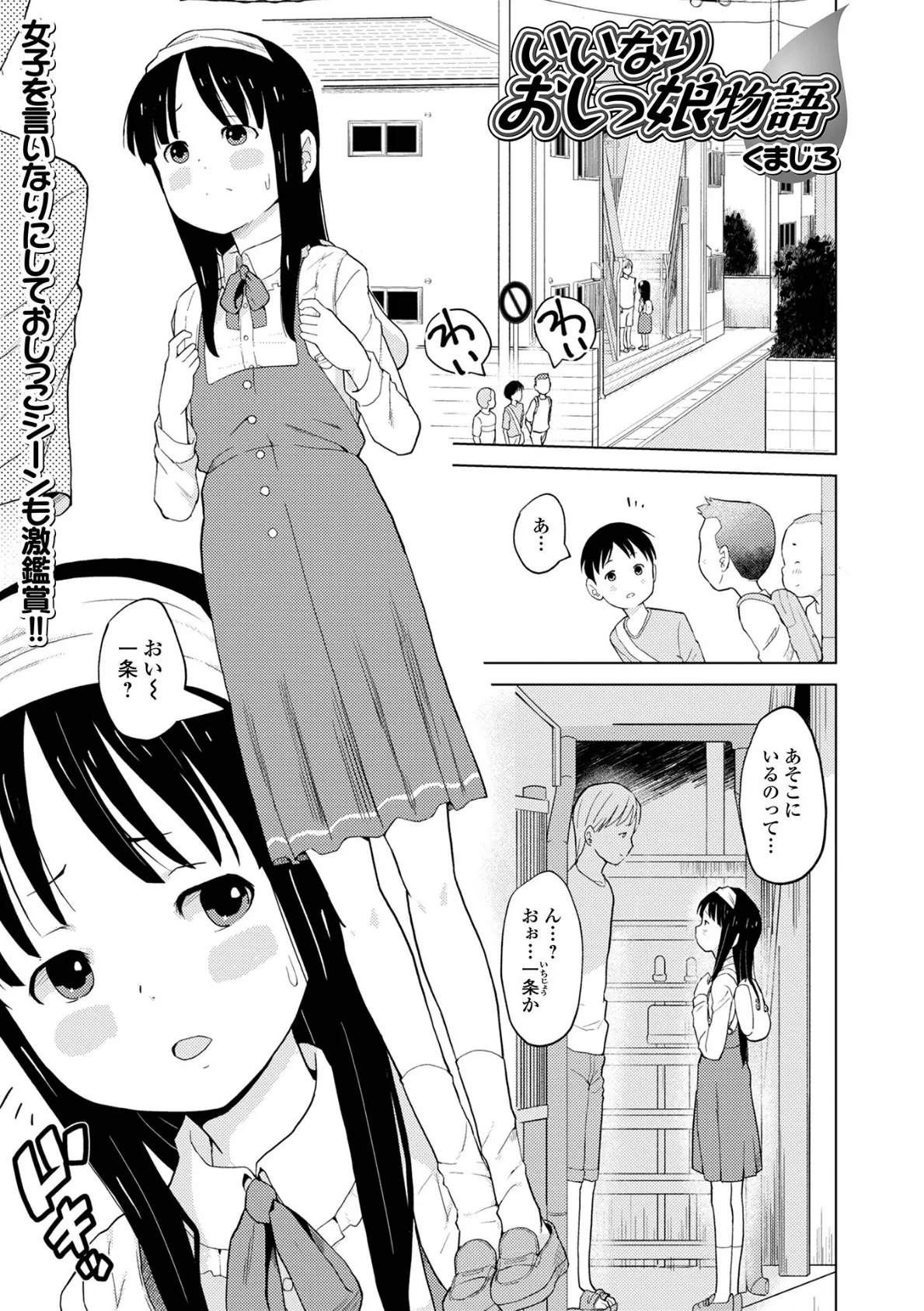 おしっ娘☆でちゃう!! for Digital Vol.10 7ページ