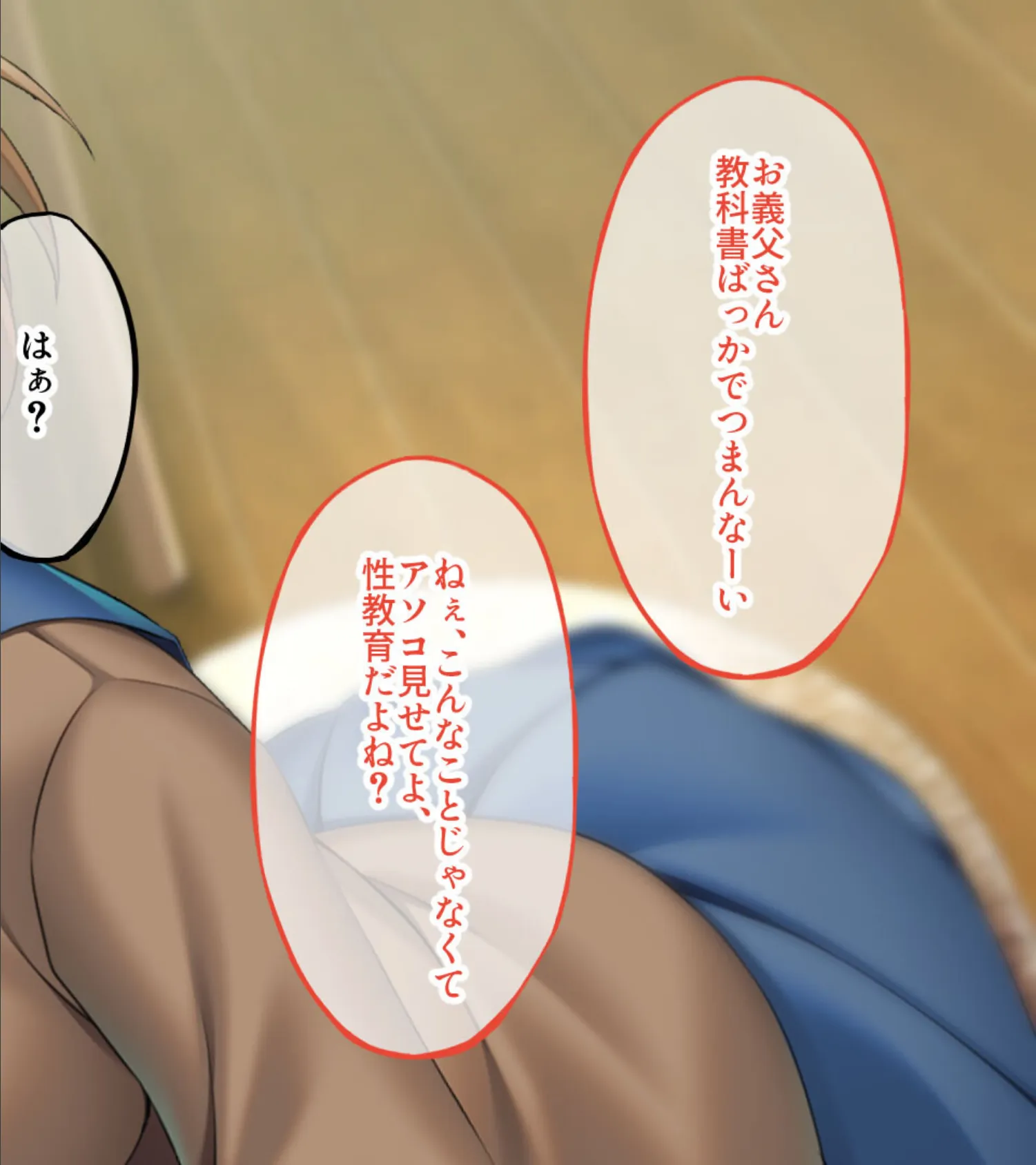 義父(パパ)に教わる性教育 〜義父娘で楽しむ野外プレイ〜 モザイク版 4ページ