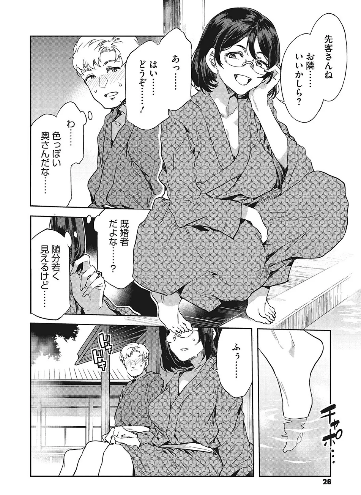 槍間満子の誘惑-湯けむり旅情編(2)- 4ページ