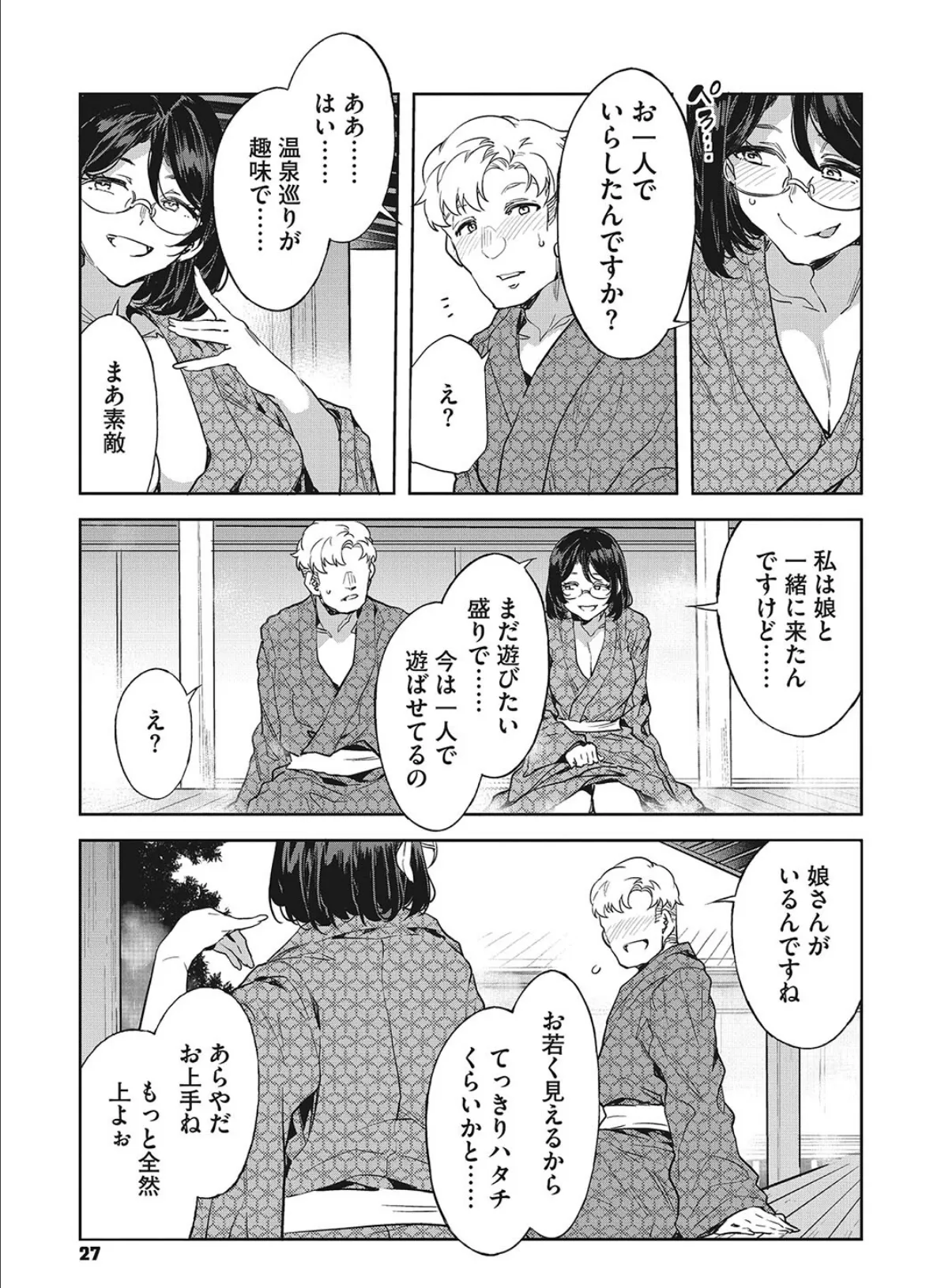 槍間満子の誘惑-湯けむり旅情編(2)- 5ページ