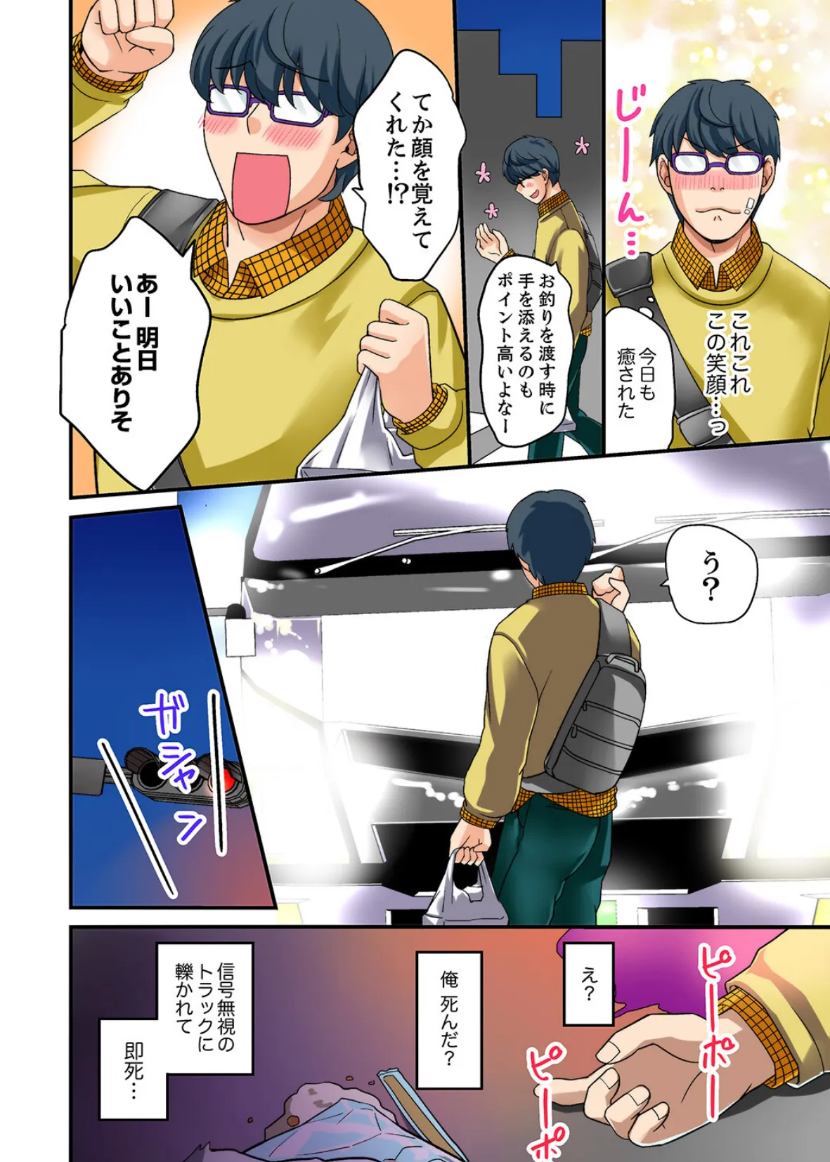 「指テクで絶頂しちゃうっ!」〜マッサージLv999になってハメまくり転生ライフ【デラックス版】 4ページ