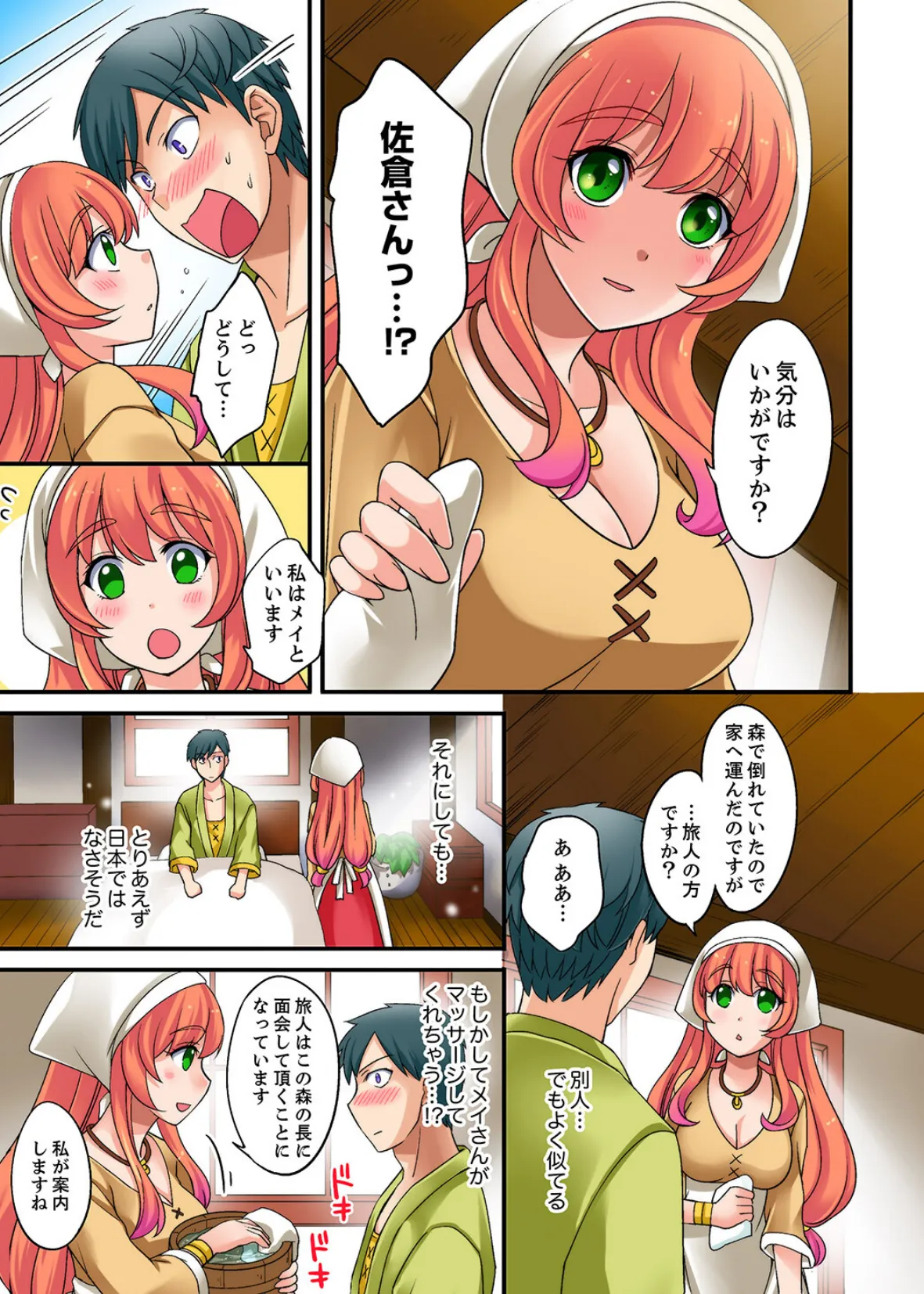 「指テクで絶頂しちゃうっ!」〜マッサージLv999になってハメまくり転生ライフ【デラックス版】 9ページ