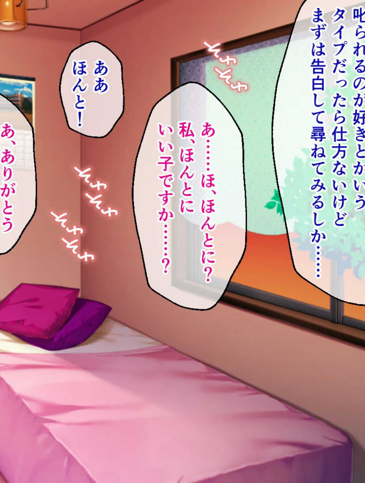 どぽっちゃりM娘 〜先生のためならマゾになります!〜 モザイク版 8ページ