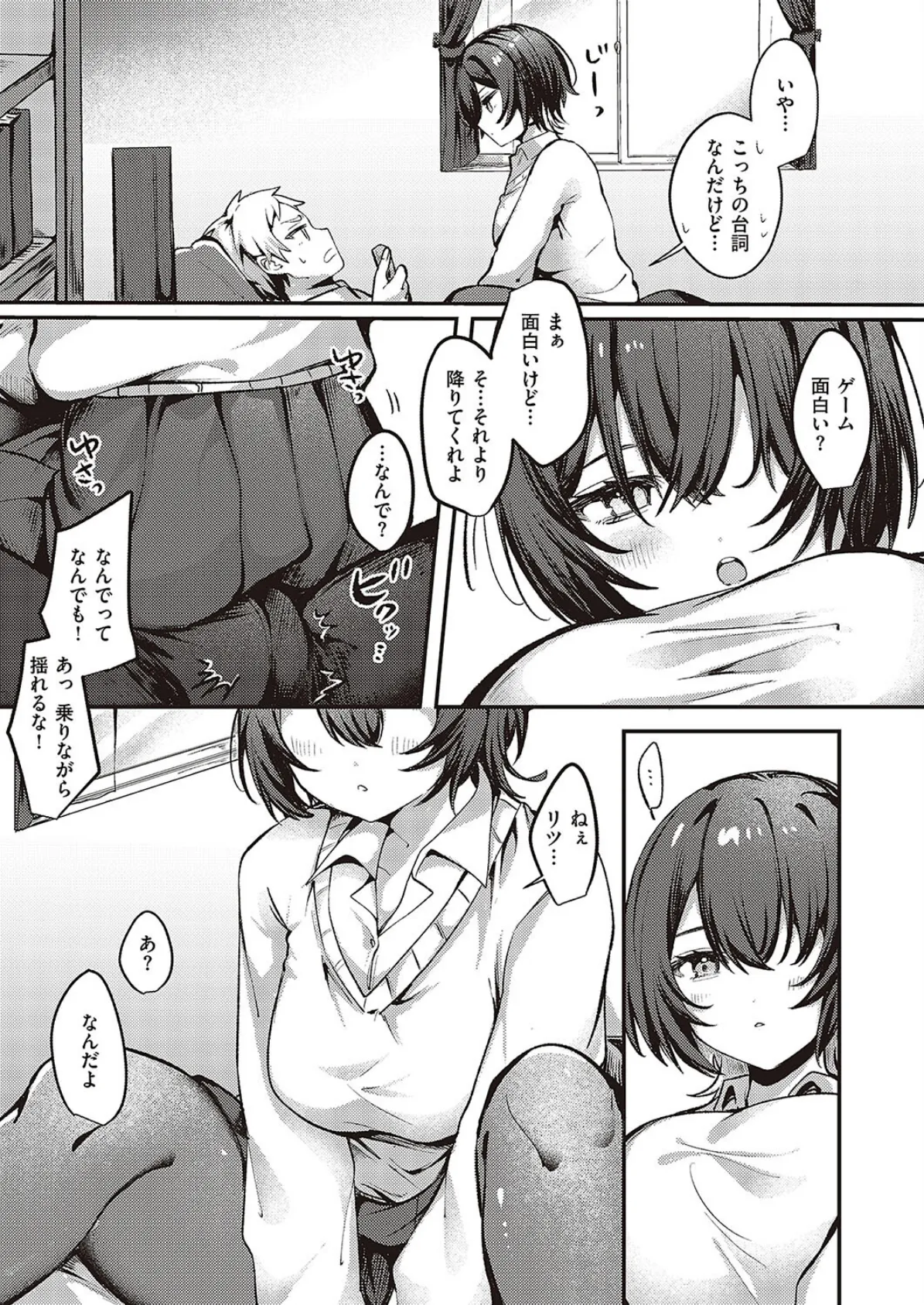 無口な幼なじみはキライですか? 5ページ