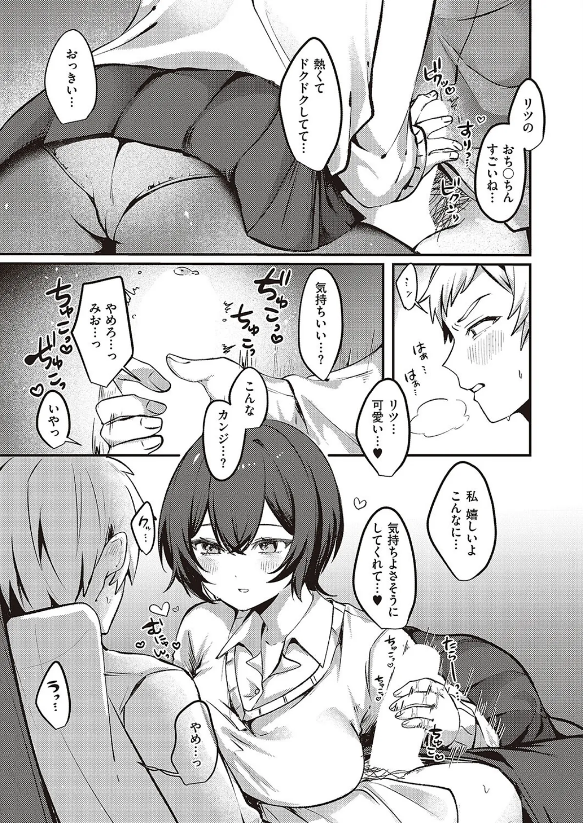 無口な幼なじみはキライですか? 7ページ