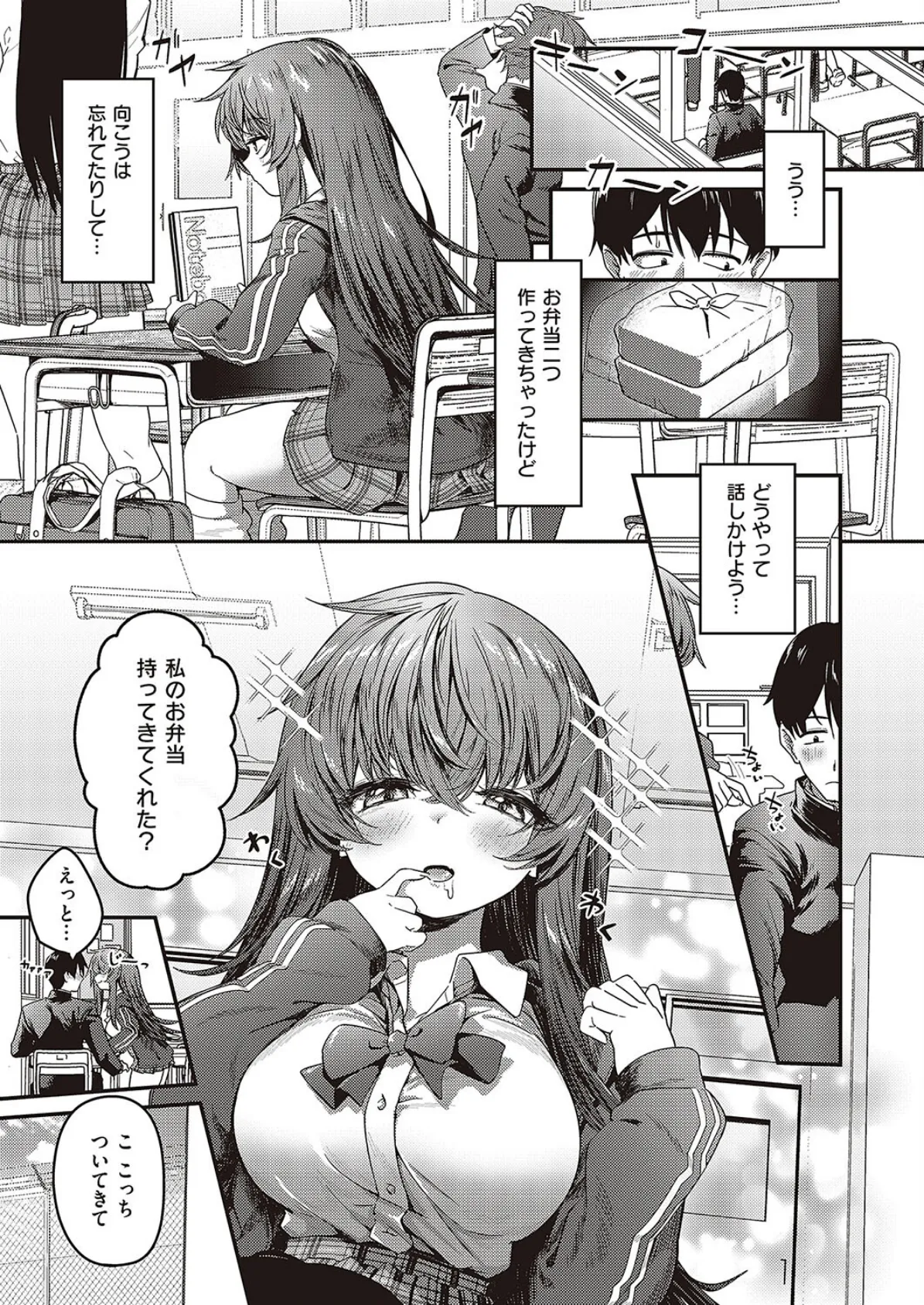 いっぱい食べるキミが好き!! 5ページ