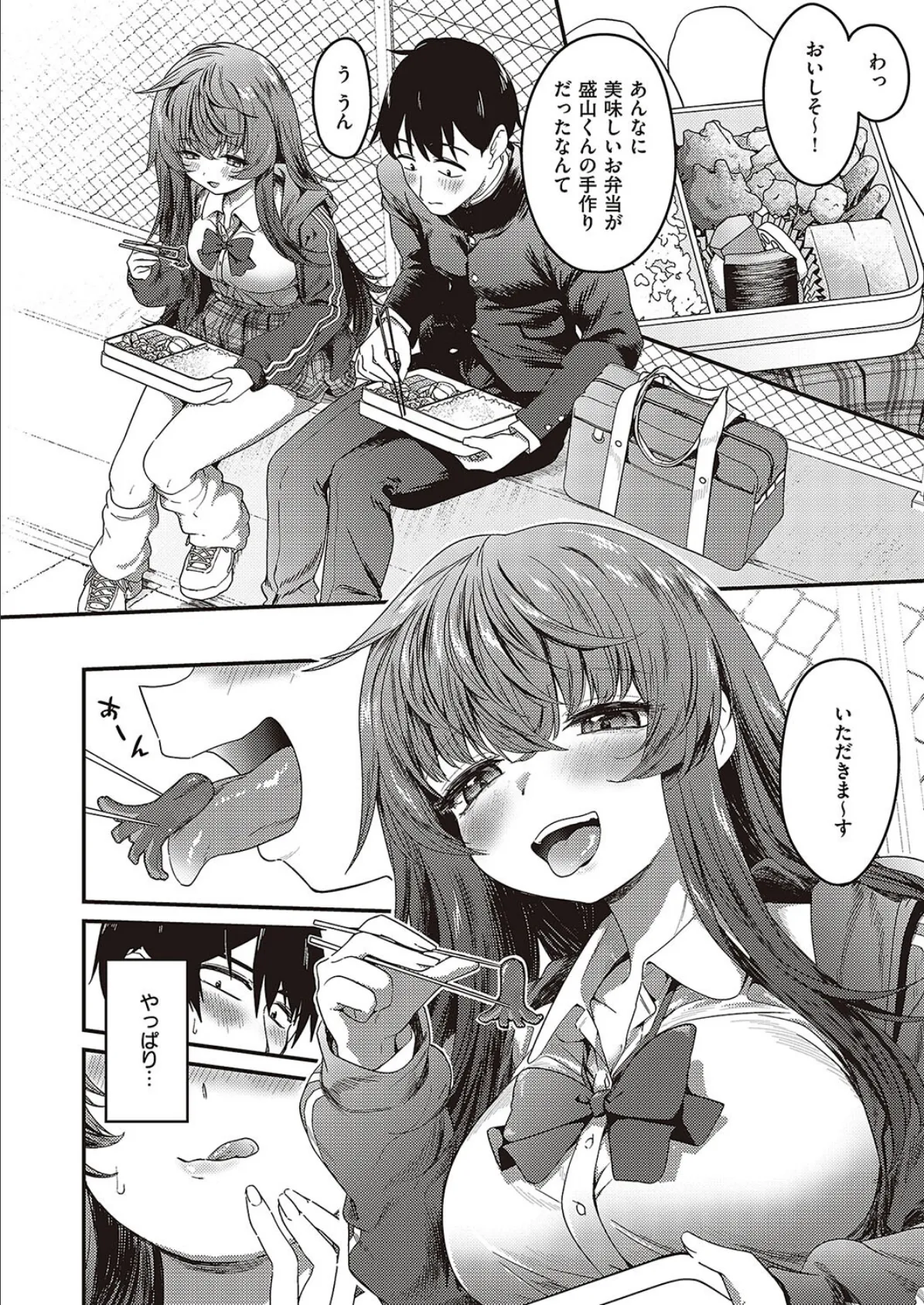 いっぱい食べるキミが好き!! 6ページ