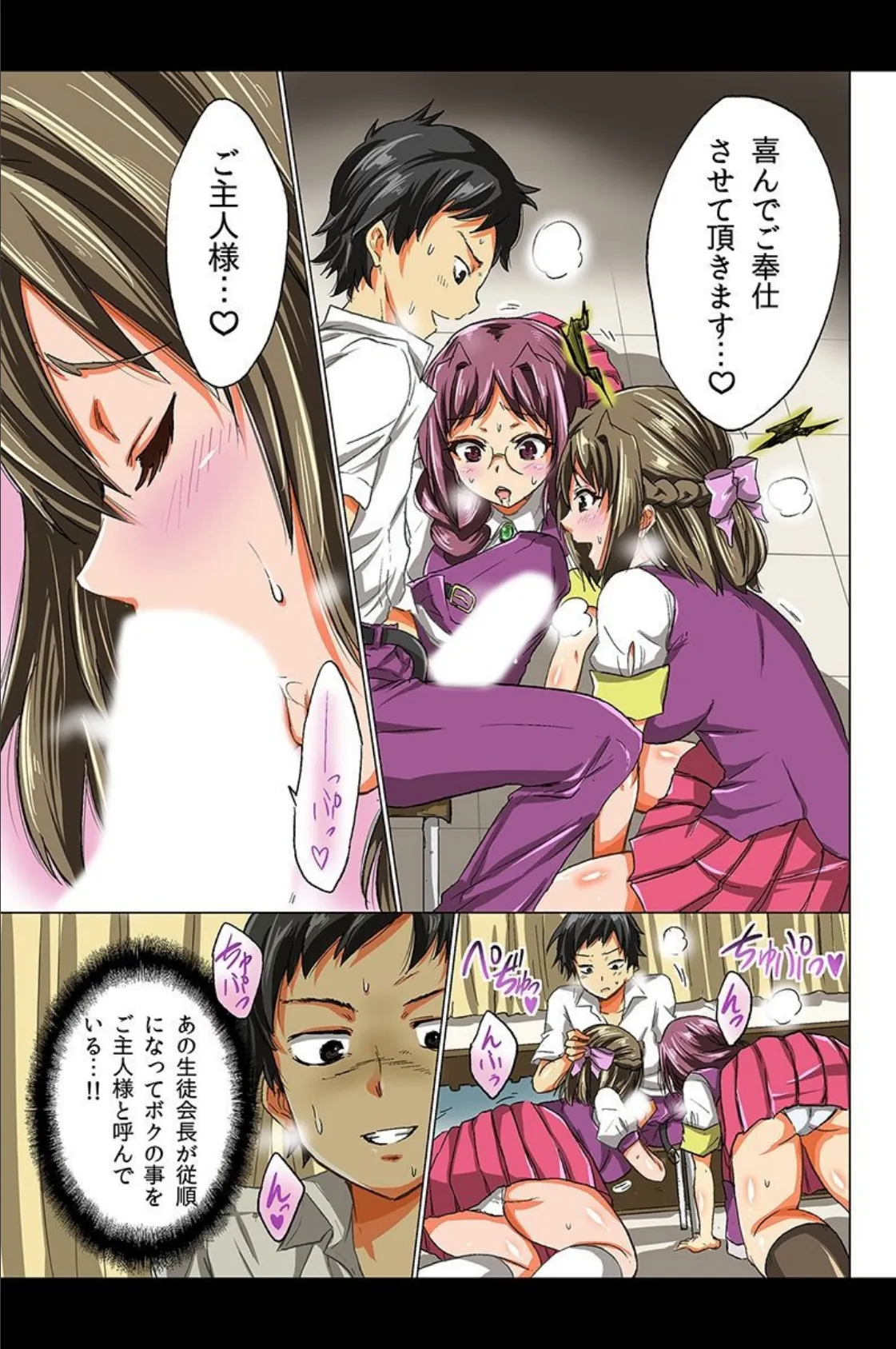 ハメ放題!女達を専用奴●にしてみた 10ページ