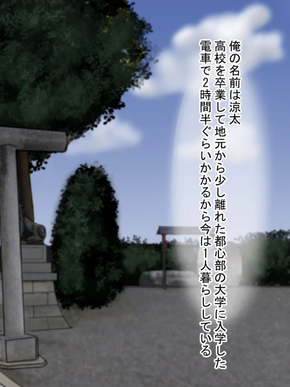 幼馴染の巨乳巫女をドM調教した! モザイク版 2ページ