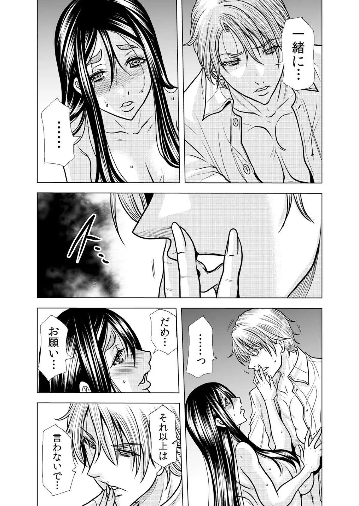 ママさん、夜●いはOKデスか?〜絶倫外国人の極太チ●ポに何度もイキ喘ぐ 51 5ページ