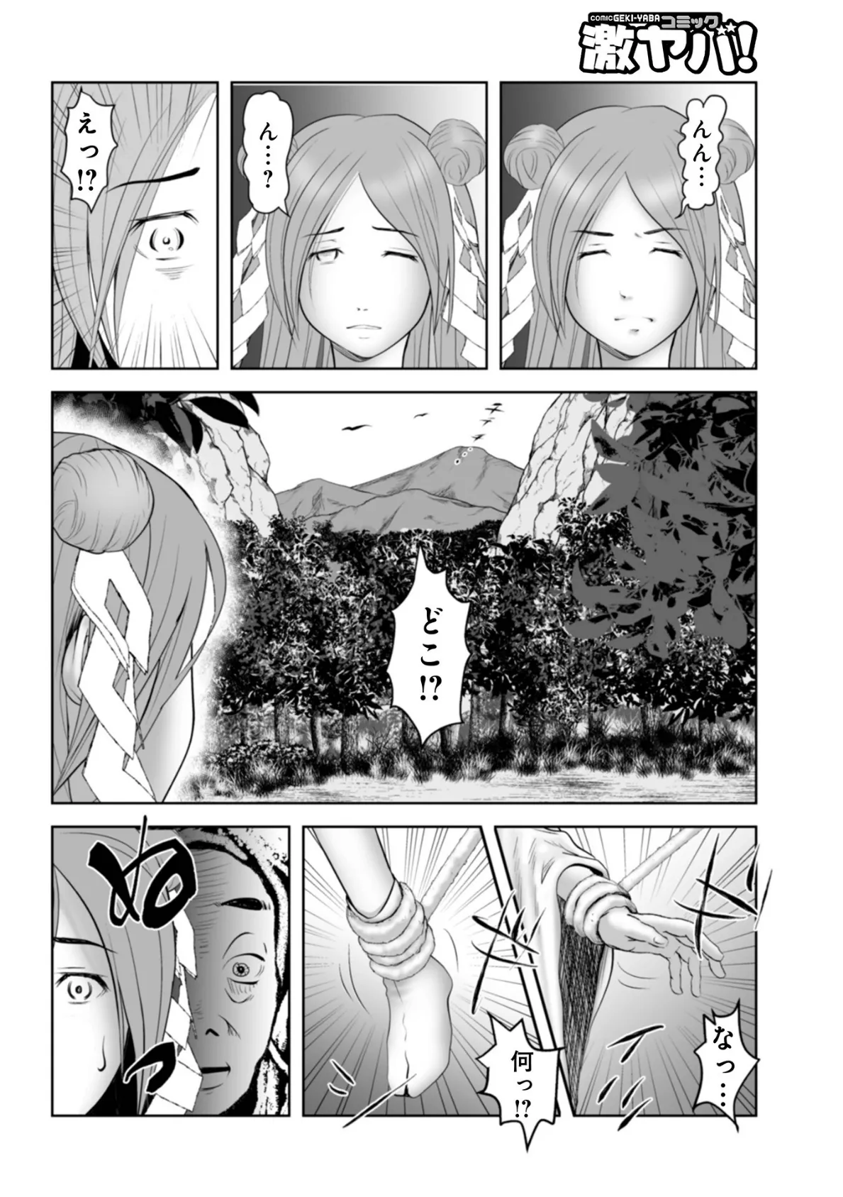 WEB版コミック激ヤバ!181 20ページ