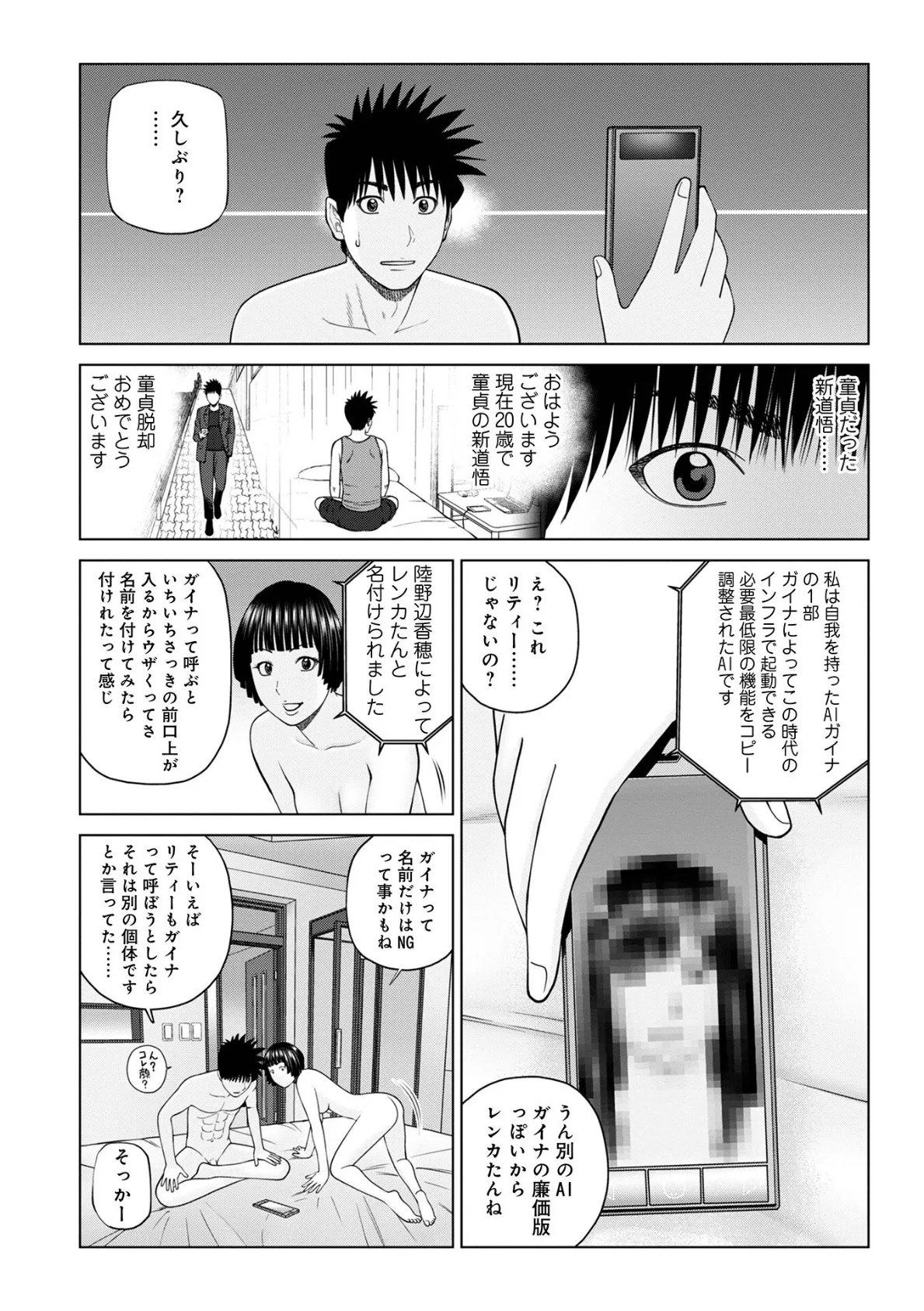 WEB版コミック激ヤバ!181 4ページ