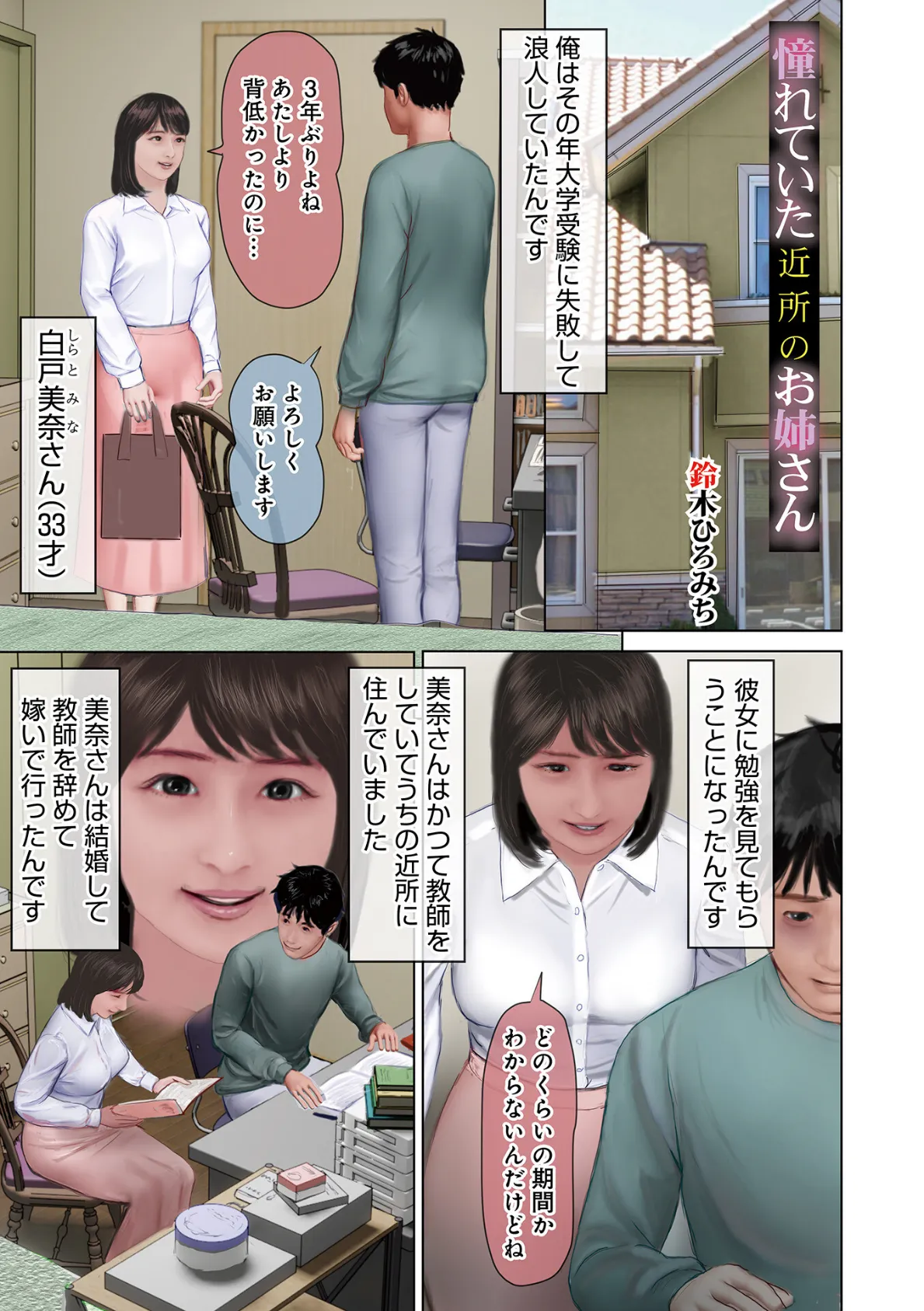 WEB版コミック激ヤバ!181 7ページ