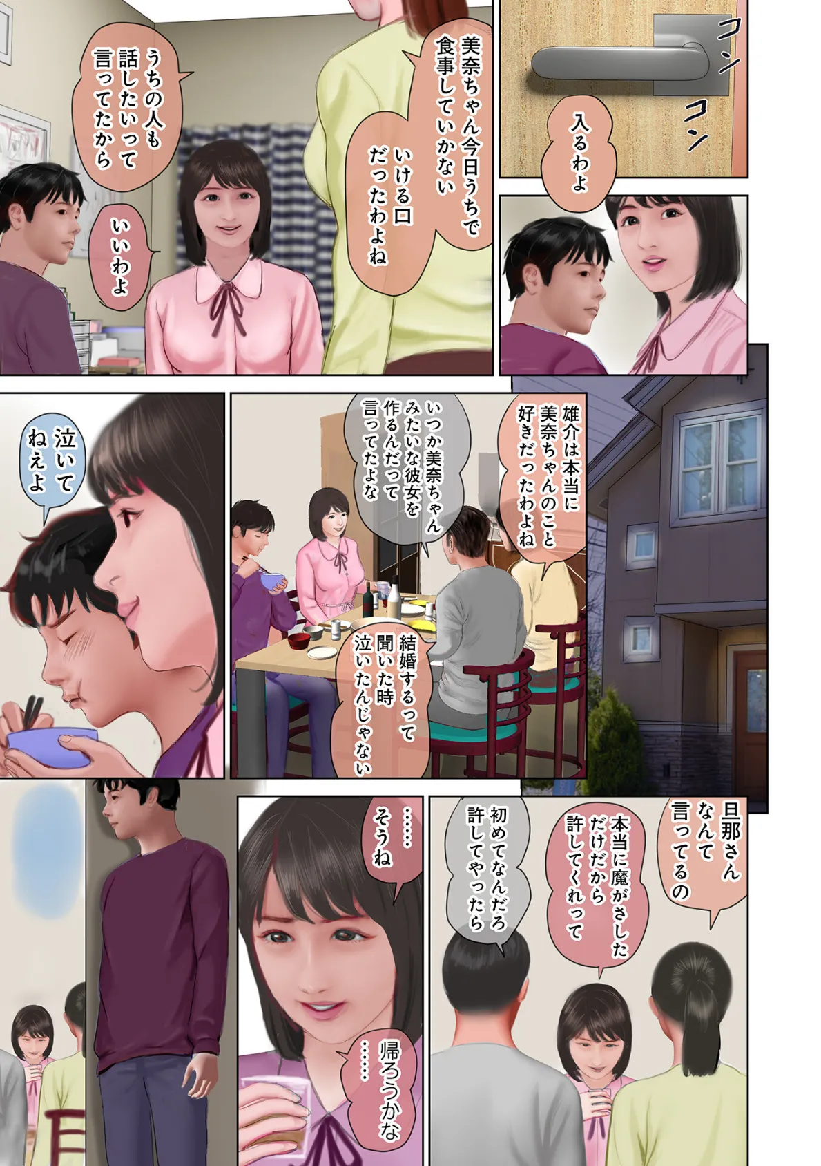 WEB版コミック激ヤバ!181 9ページ