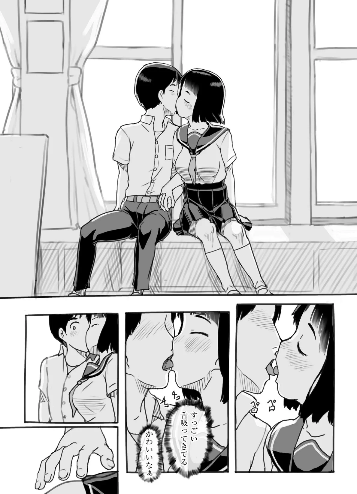 彼女はまだ帰っていない【FANZA特典&かきおろし漫画付】 10ページ