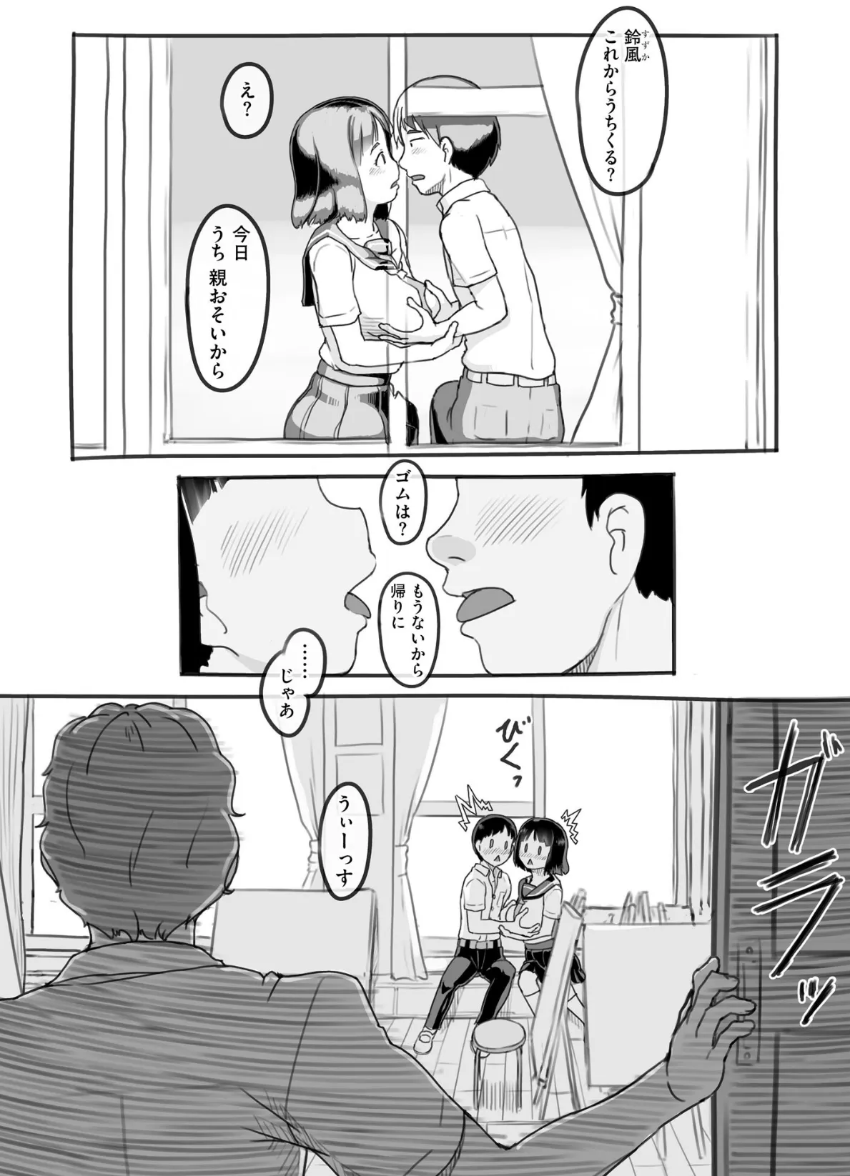 彼女はまだ帰っていない【FANZA特典&かきおろし漫画付】 12ページ