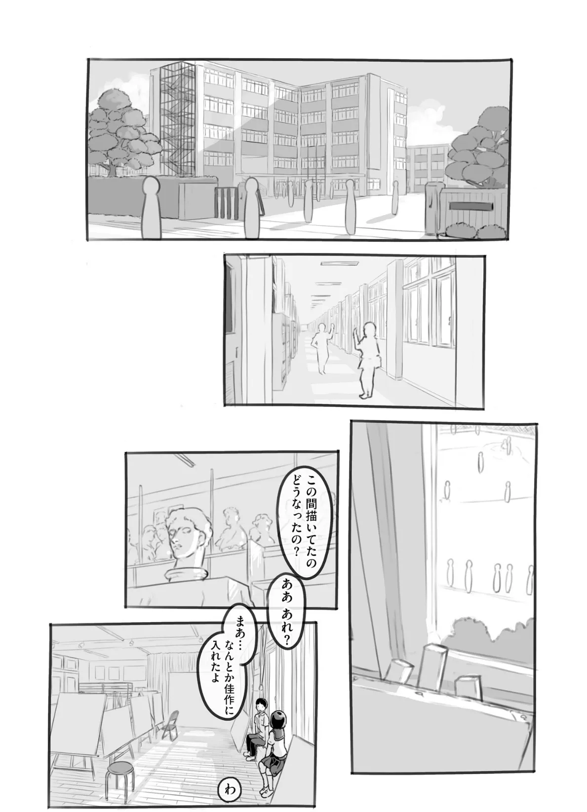 彼女はまだ帰っていない【FANZA特典&かきおろし漫画付】 7ページ
