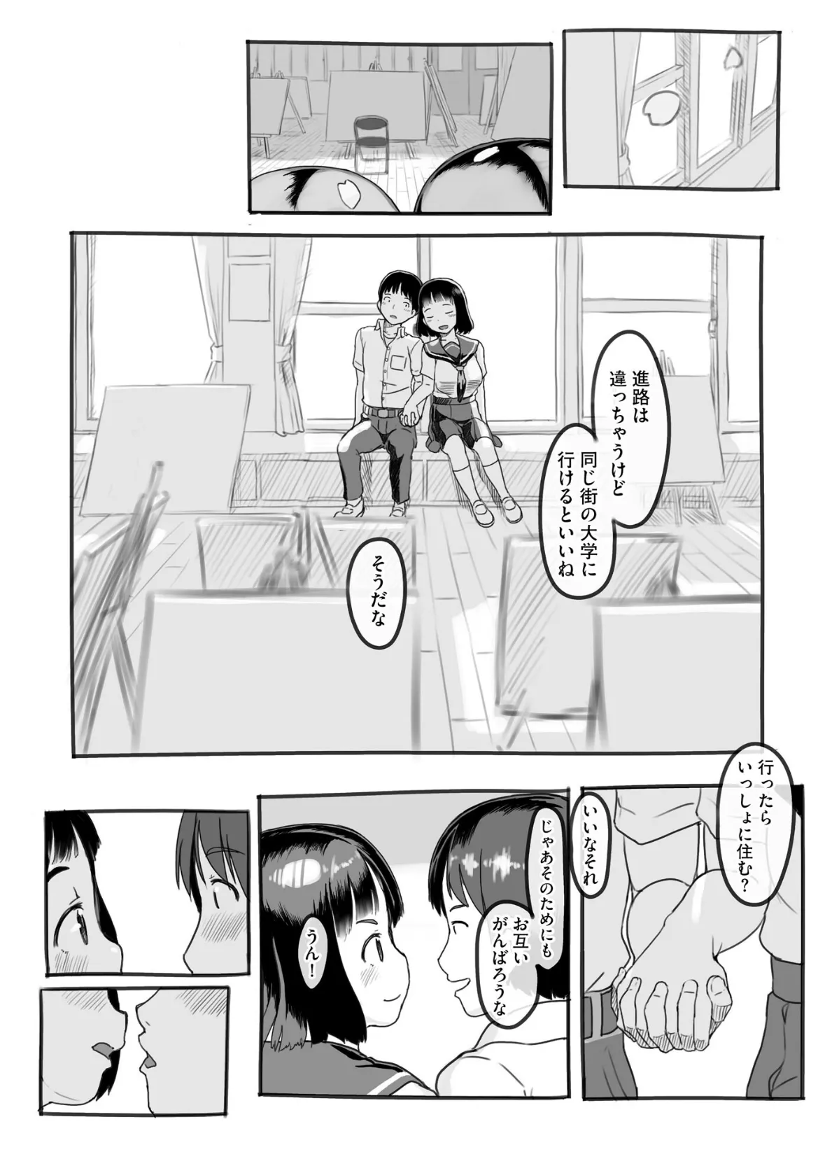 彼女はまだ帰っていない【FANZA特典&かきおろし漫画付】 9ページ