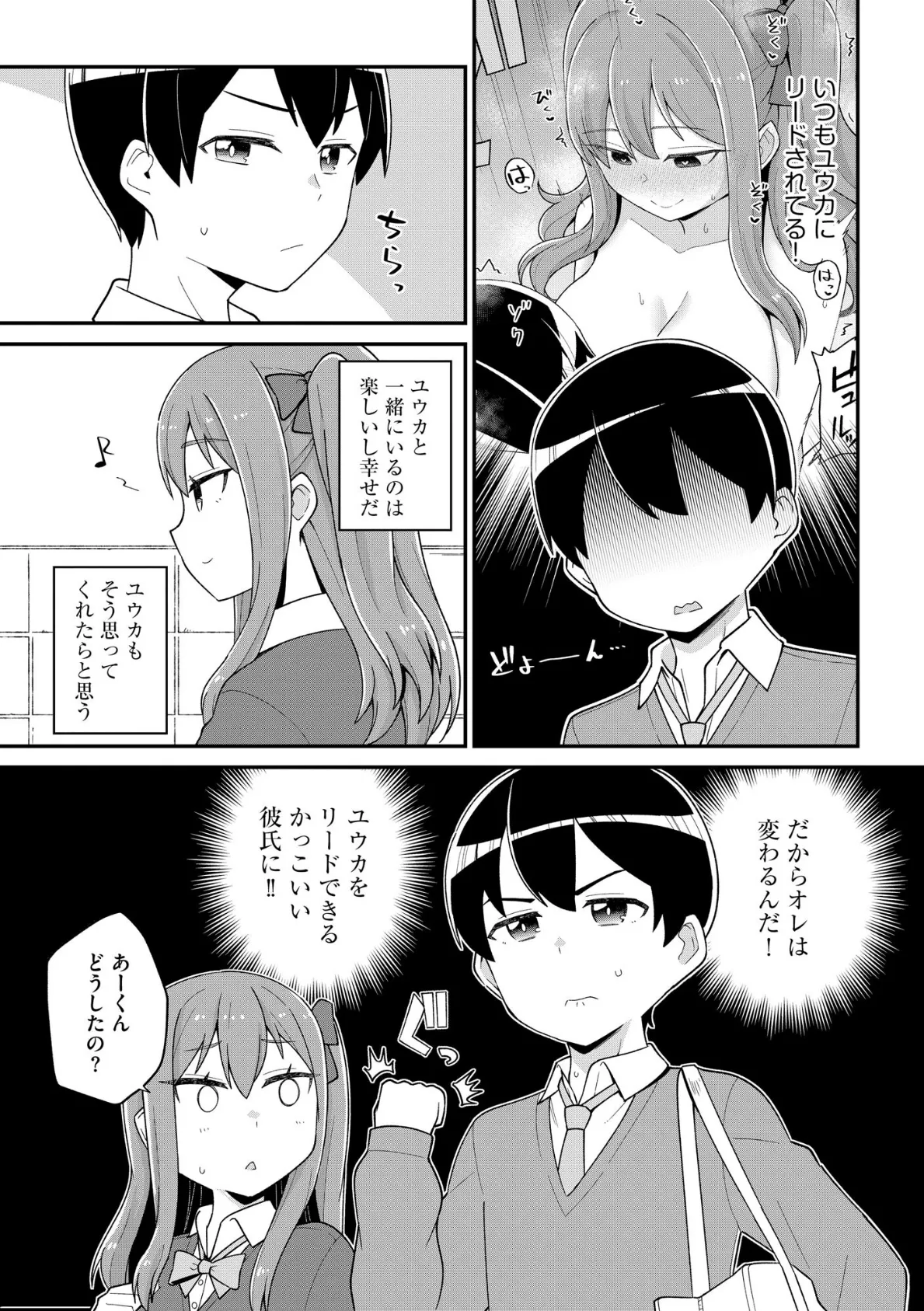 好きだからキモチイイ【FANZA特典&かきおろし漫画付】 11ページ