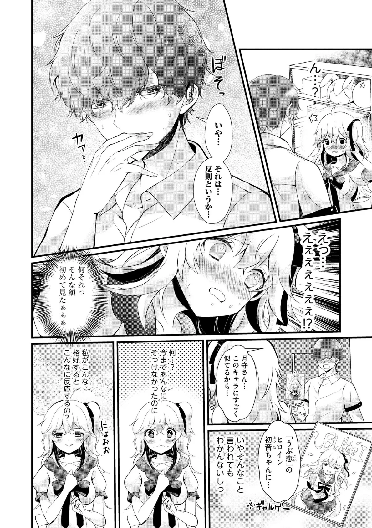 ちょろコス!【FANZA特典&かきおろし漫画付】 12ページ