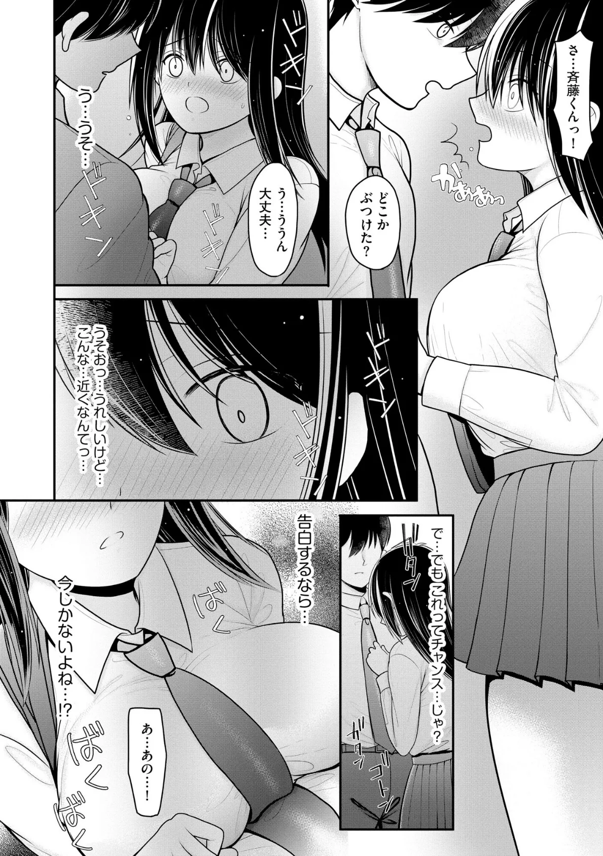 純愛ネトラレ【FANZA特典&かきおろし漫画付】 10ページ