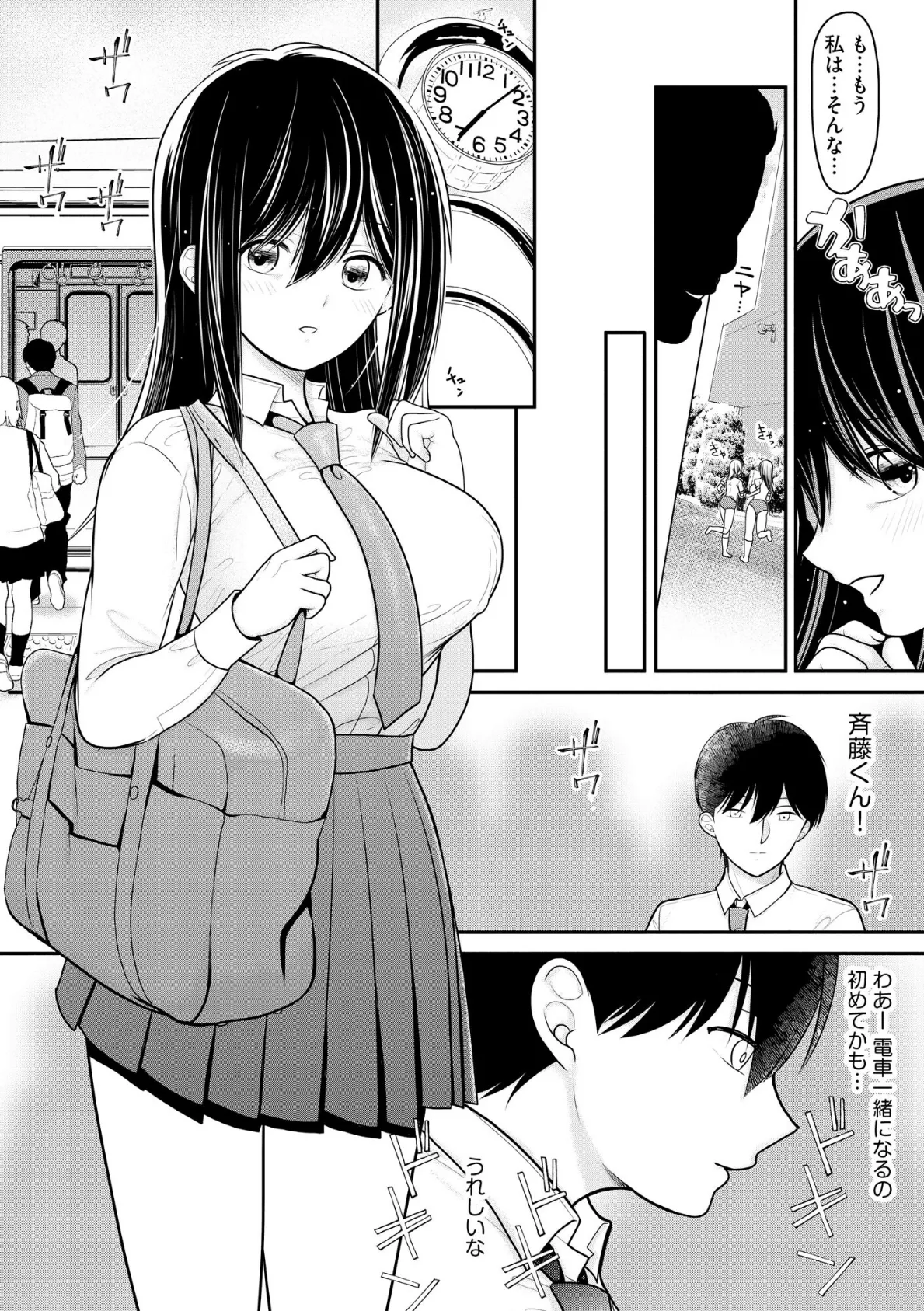 純愛ネトラレ【FANZA特典&かきおろし漫画付】 8ページ