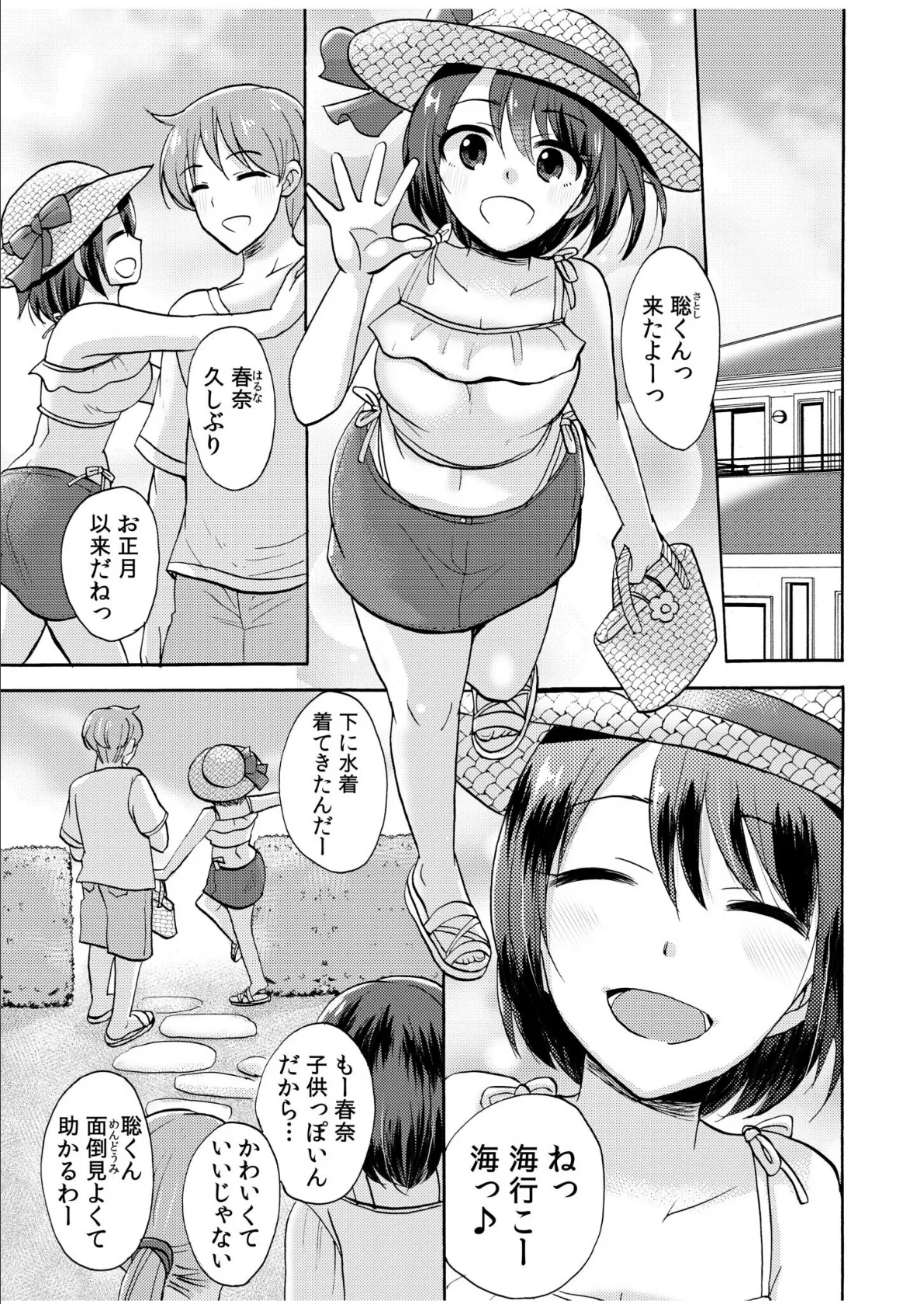 「絶対に君をはなさない!」愛しあう2人は何度も激しく…【合冊版】 5ページ