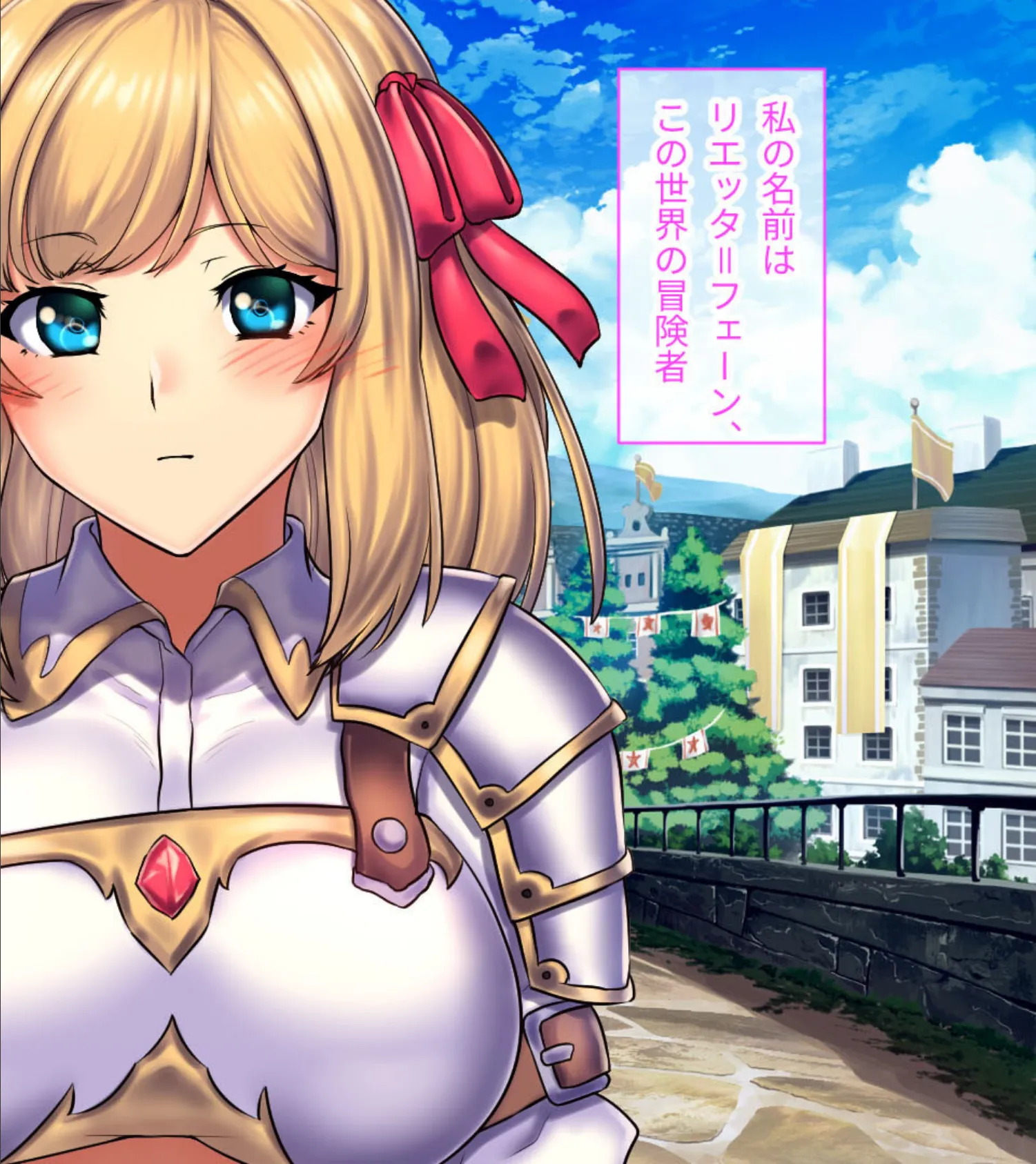 リエッタの淫欲冒険譚 後編 〜決戦!試練の塔〜 モザイク版 2ページ