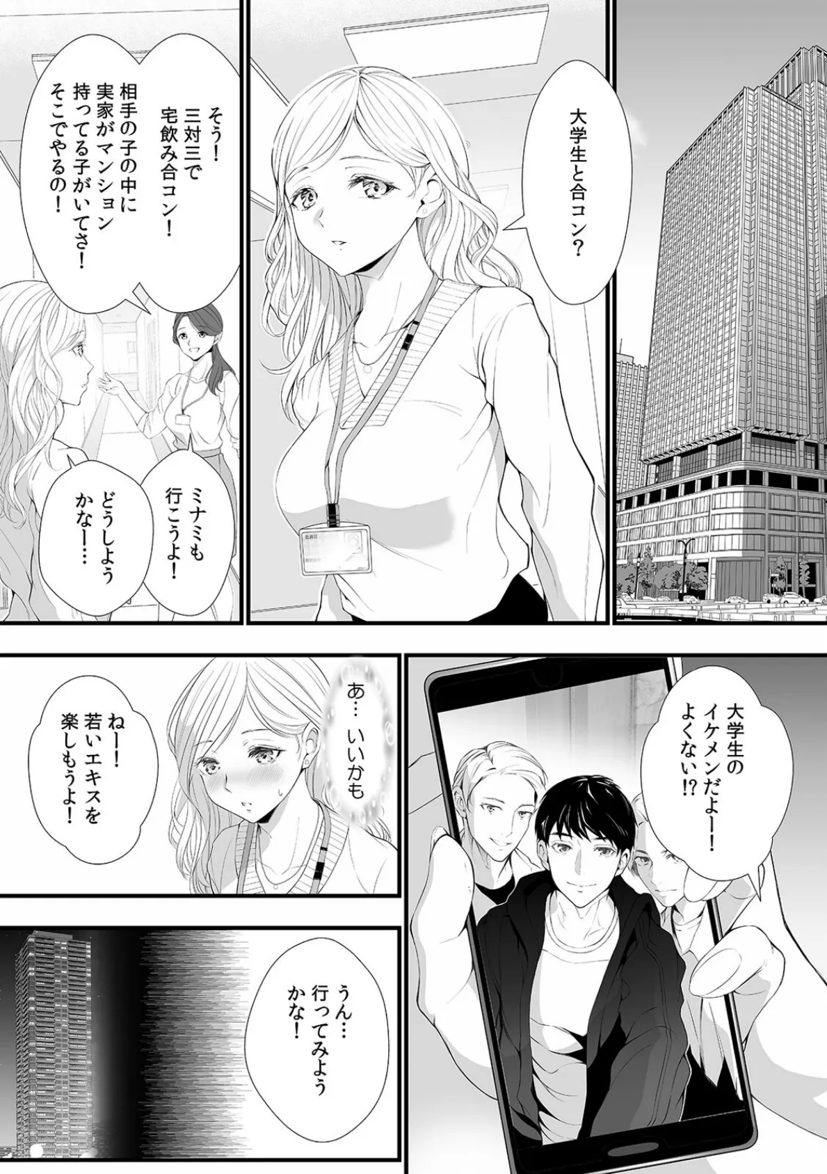 「そんなに手を動かしたら…音が聞こえちゃう!」こたつに隠れてイジられ部屋飲み合コン【合本版】 3ページ