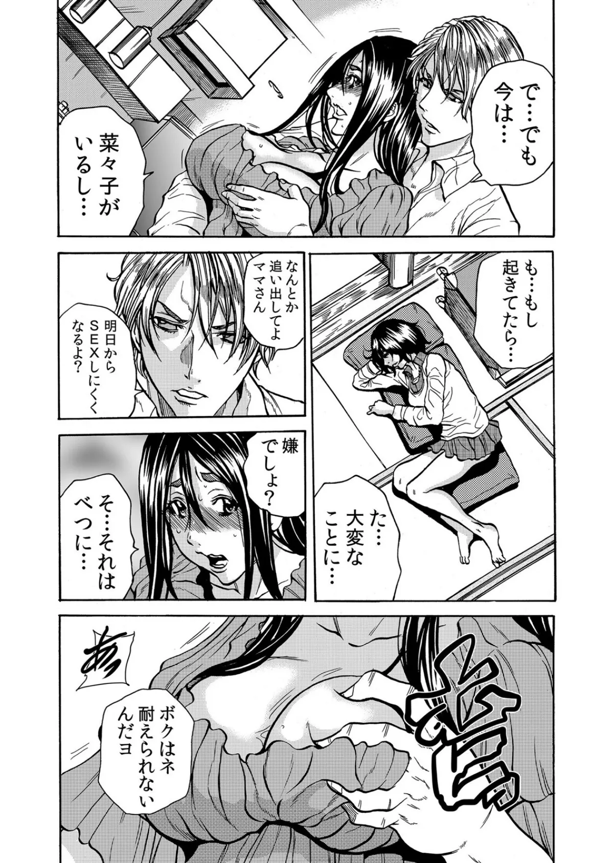 人妻の隠シ事【FANZA限定】3 【デジタル特装版】 15ページ