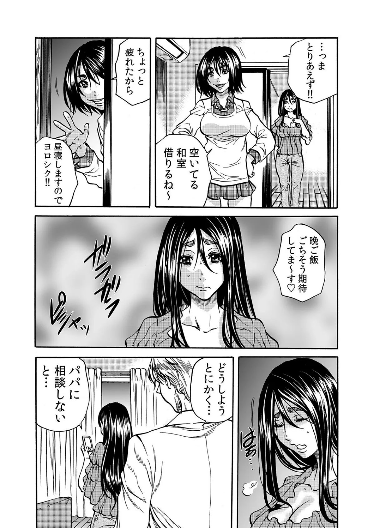 人妻の隠シ事3 【通常版】 6ページ