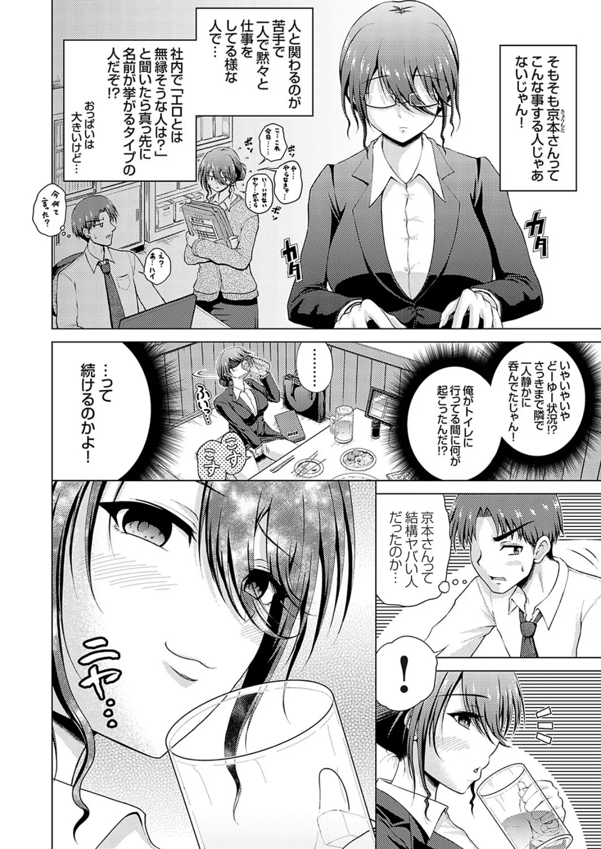 巨乳陰キャ上司と何発ヤれる?〜泥●はNon-Stop!〜 2ページ