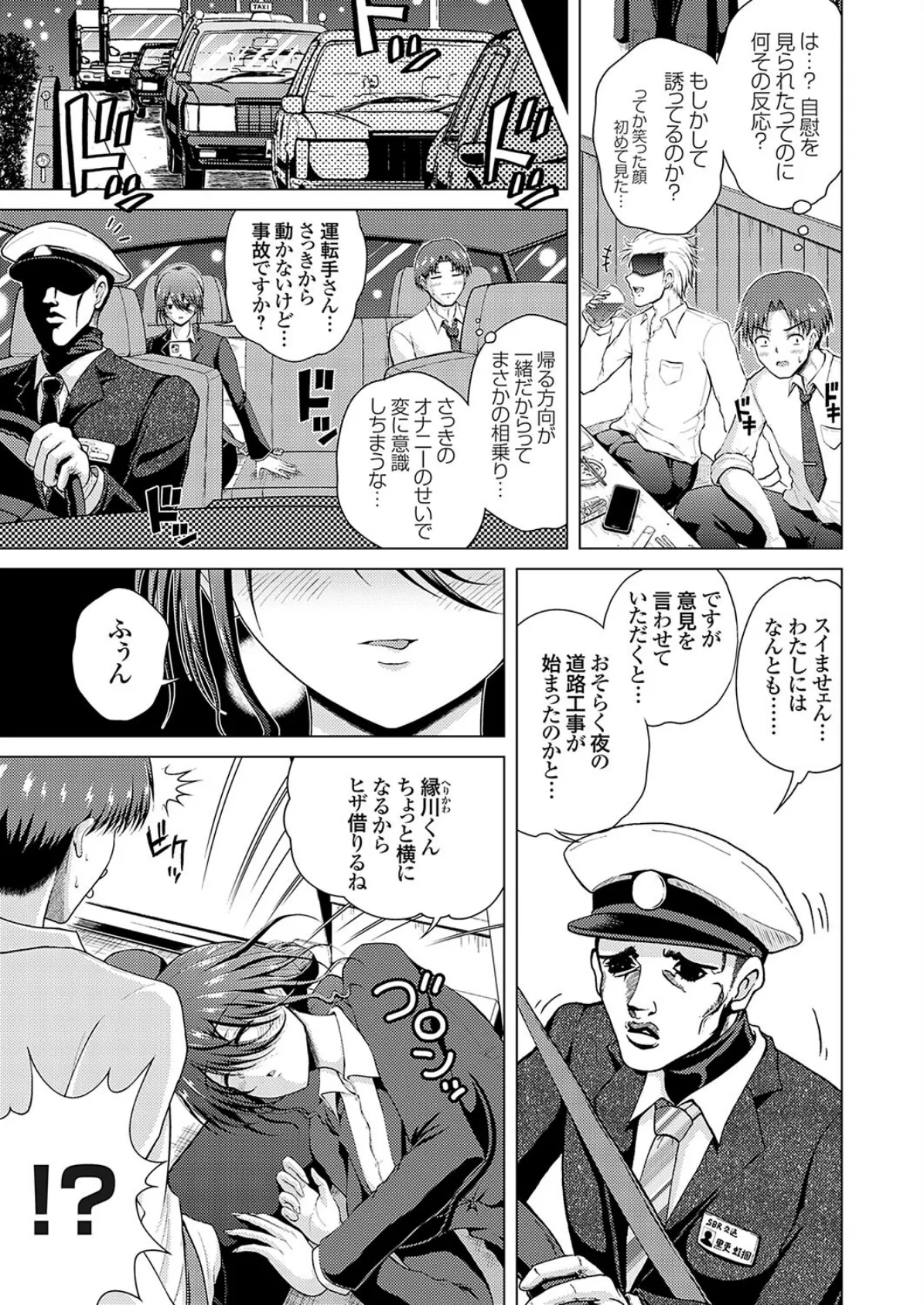 巨乳陰キャ上司と何発ヤれる?〜泥●はNon-Stop!〜 3ページ