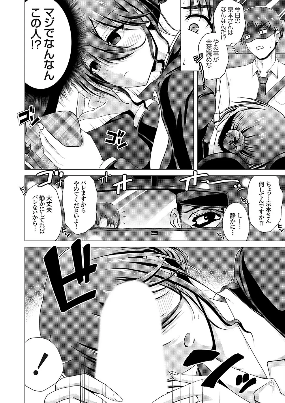 巨乳陰キャ上司と何発ヤれる?〜泥●はNon-Stop!〜 4ページ