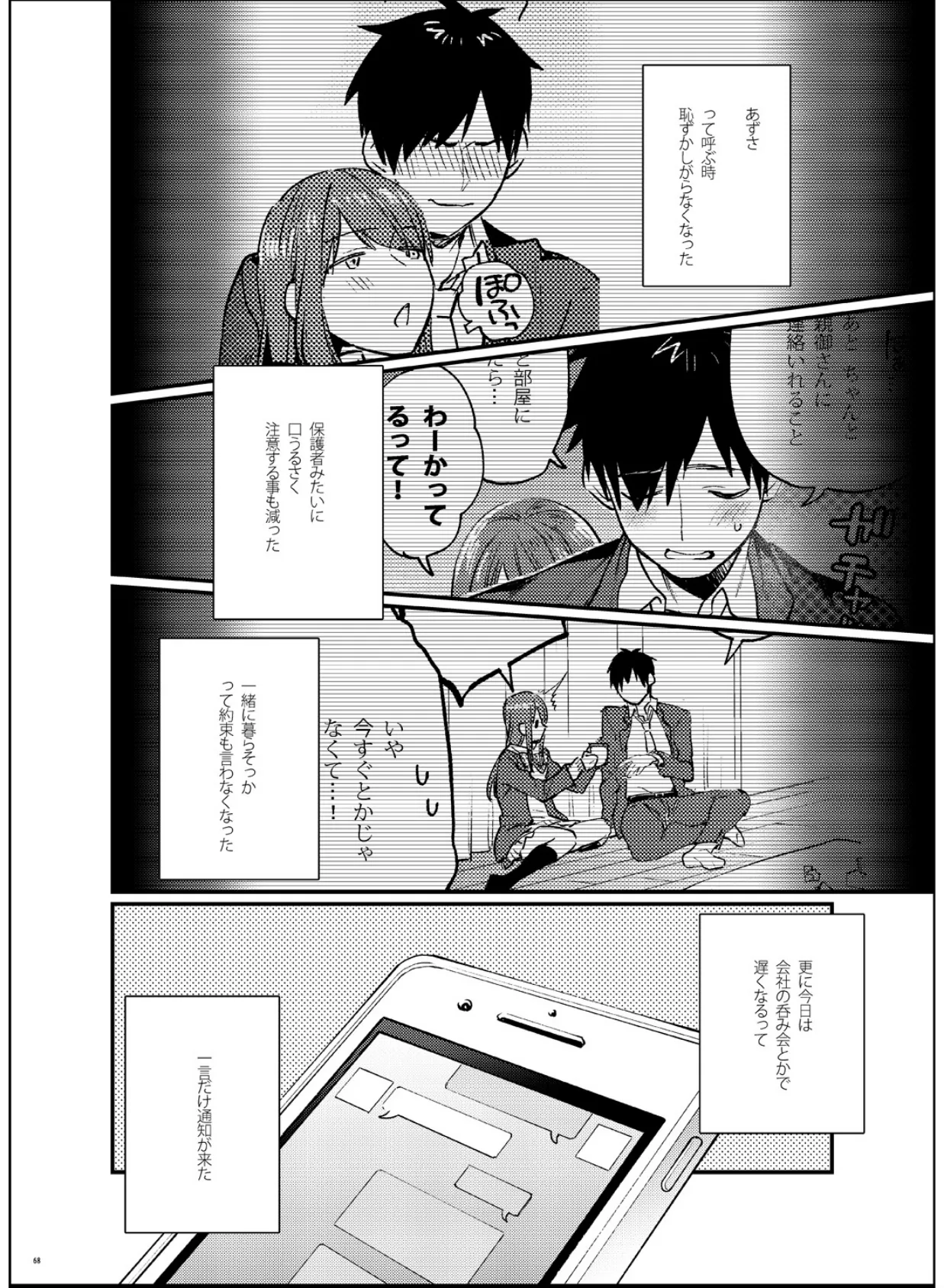 Sauciness Girl 3組目(2) 赤いはキミの咎-後日談- 6ページ