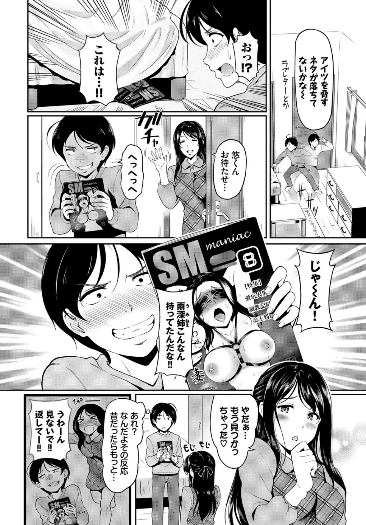 COMIC BAVEL SPECIAL COLLECTION(コミックバベル スペシャルコレクション)VOL56 20ページ