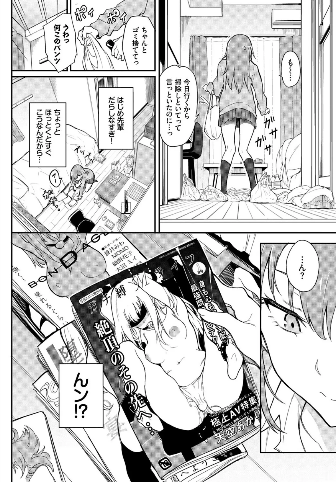 COMIC BAVEL SPECIAL COLLECTION(コミックバベル スペシャルコレクション)VOL56 4ページ