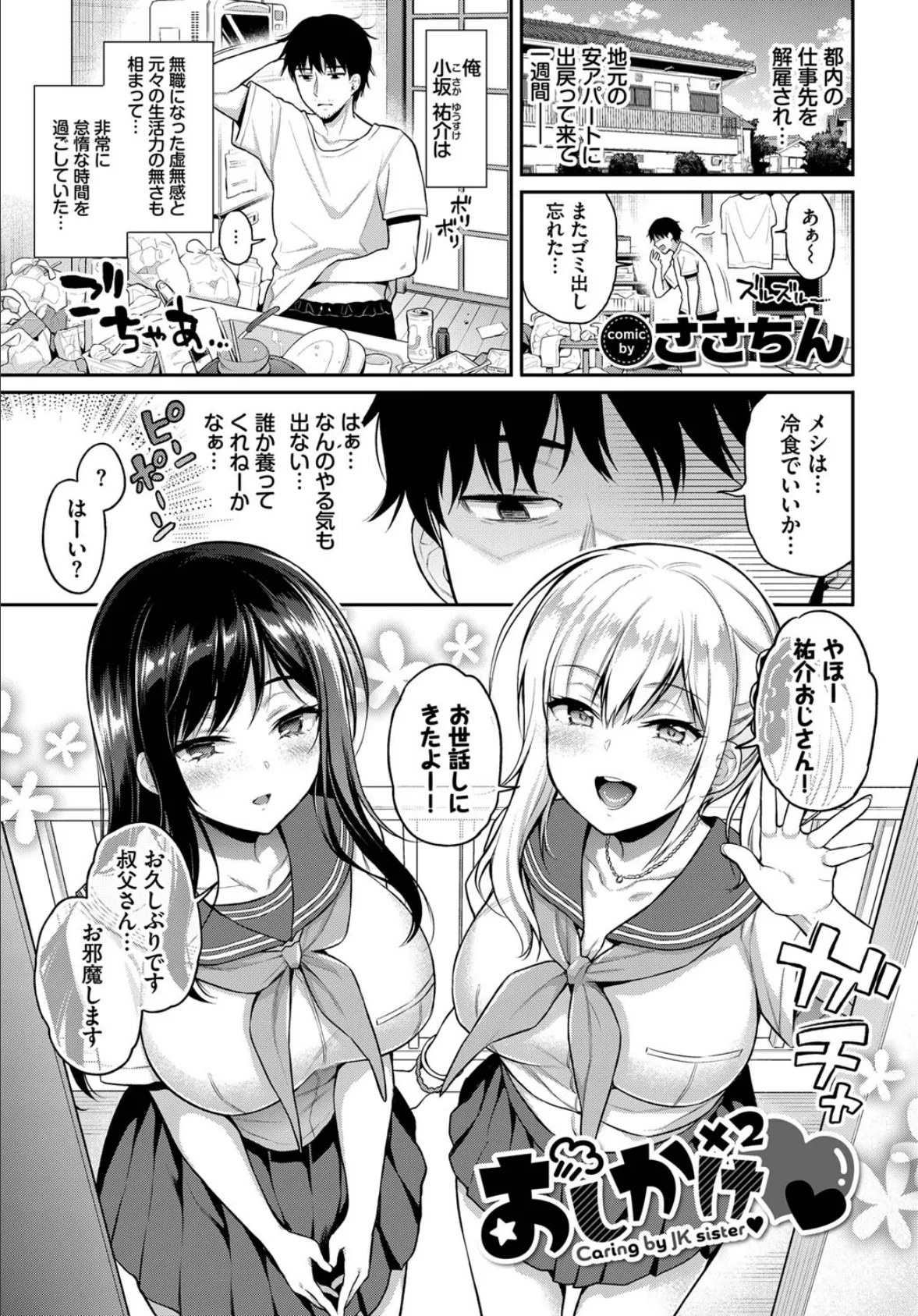 COMIC BAVEL SPECIAL COLLECTION(コミックバベル スペシャルコレクション)VOL56 7ページ