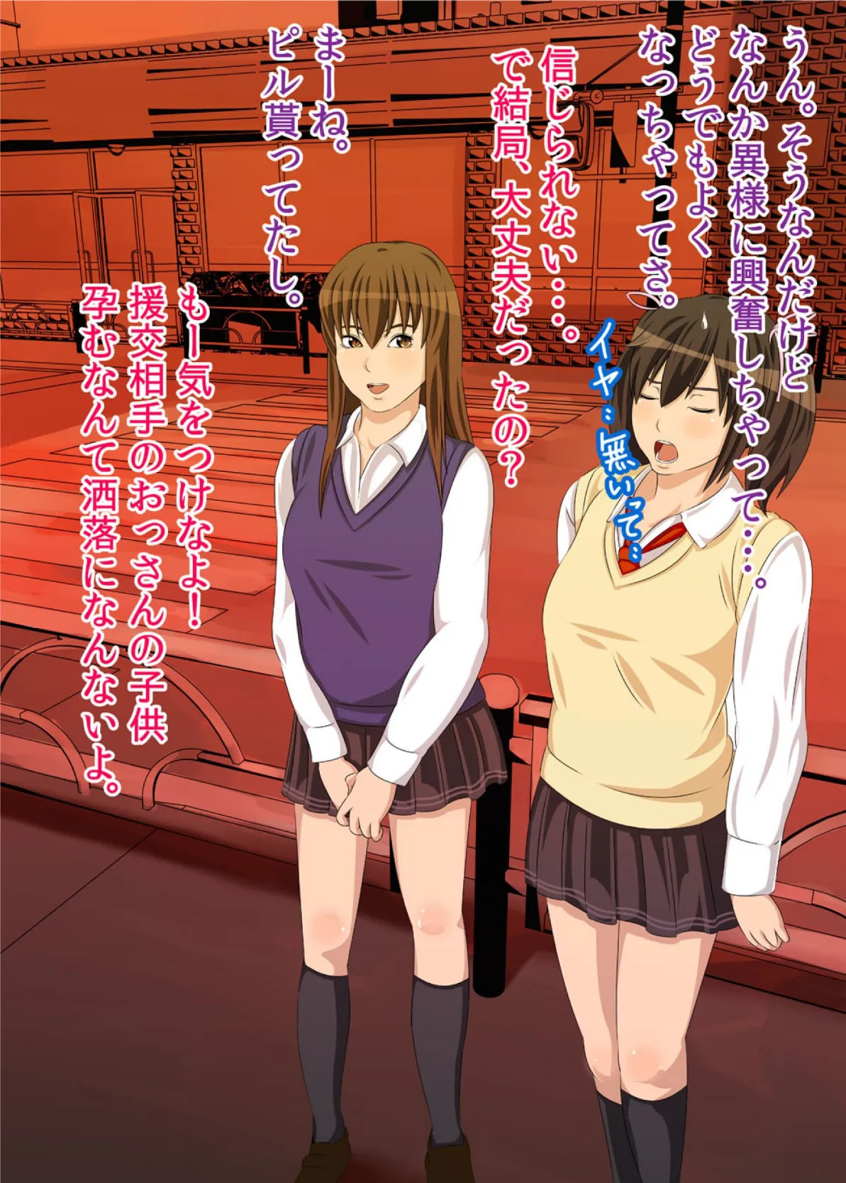 私がお父さんの性欲処理するから(フルカラー) 完全版 19ページ