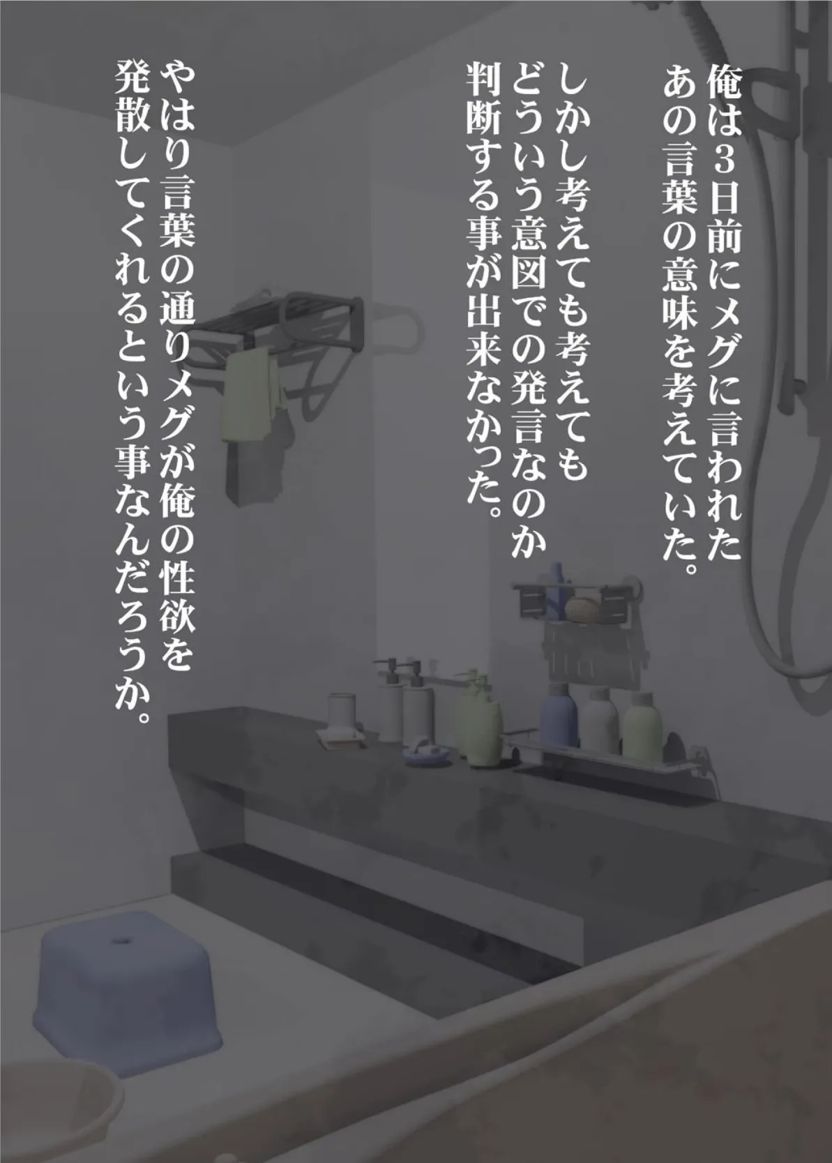 私がお父さんの性欲処理するから(フルカラー) 完全版 84ページ