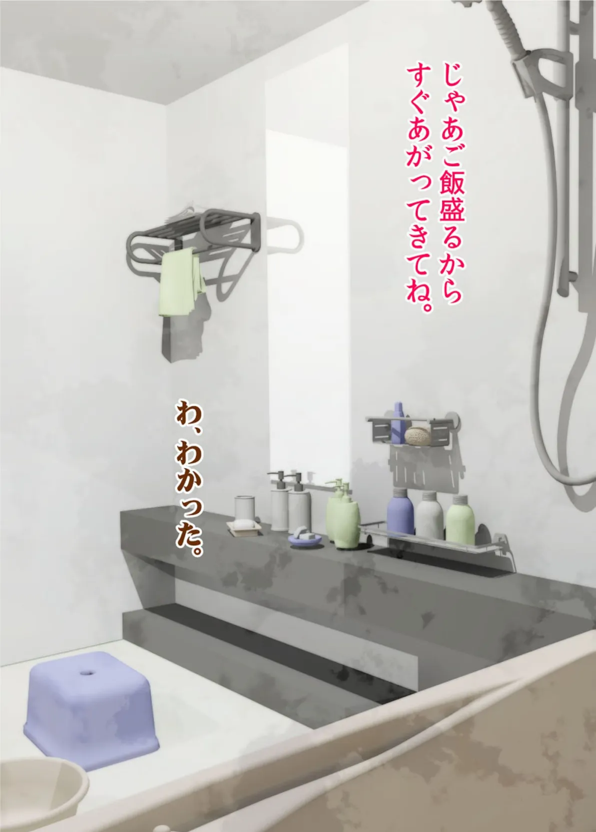 私がお父さんの性欲処理するから(フルカラー) 完全版 89ページ