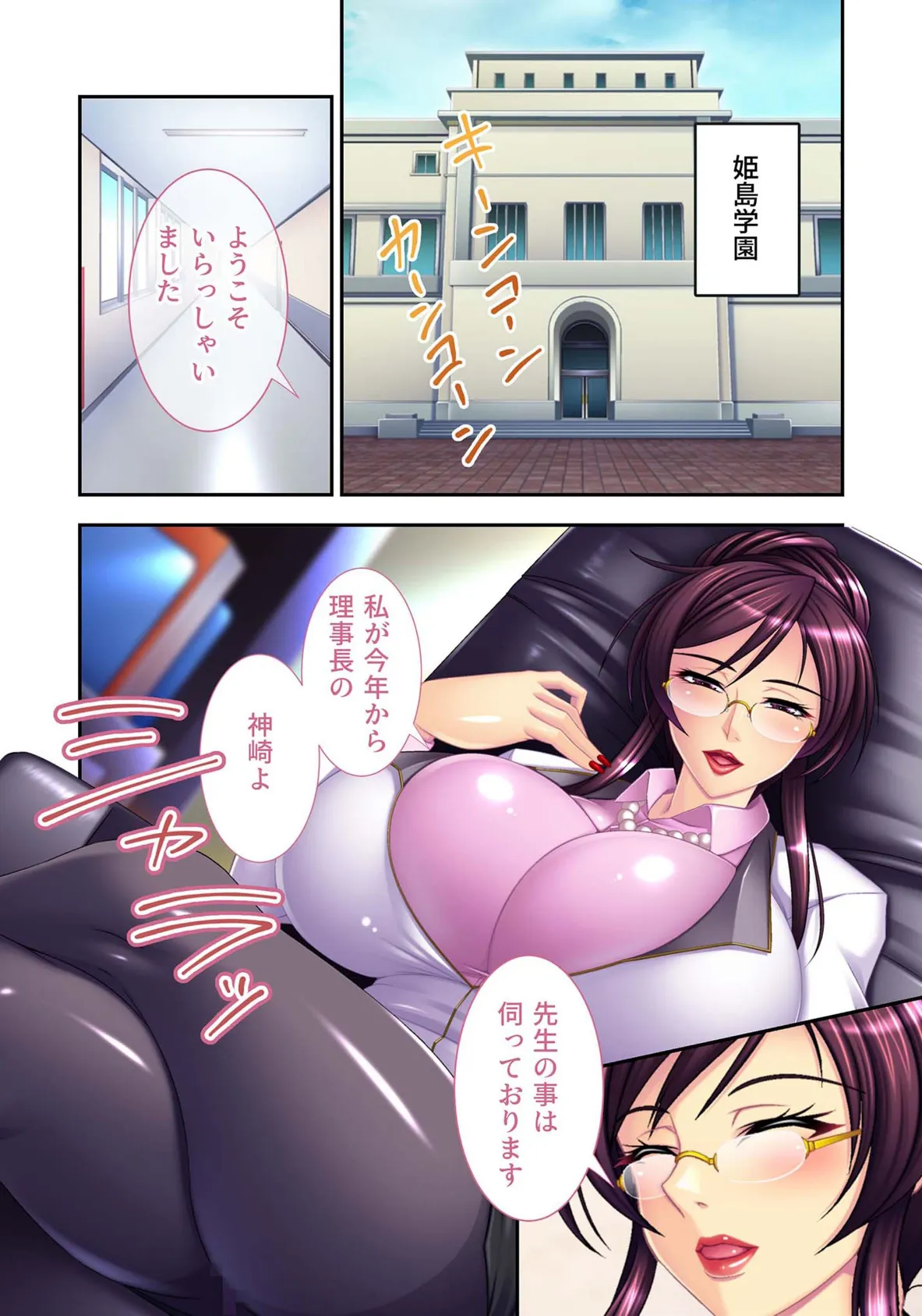 淫靡な学園の発情雌教師たち 〜性処理教育は●則で決まってます〜【超合本シリーズ】 モザイク版 7ページ