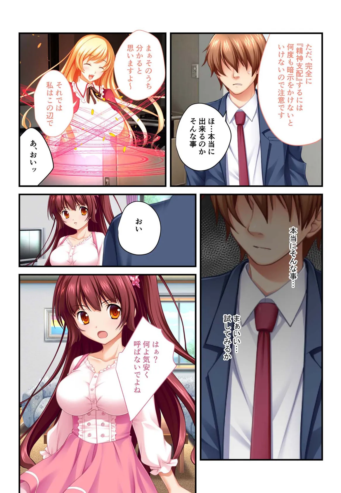 今どき女子は屈服したい系 〜美味なナカを食い散らかされちゃう!?〜【超合本シリーズ】 モザイク版 8ページ