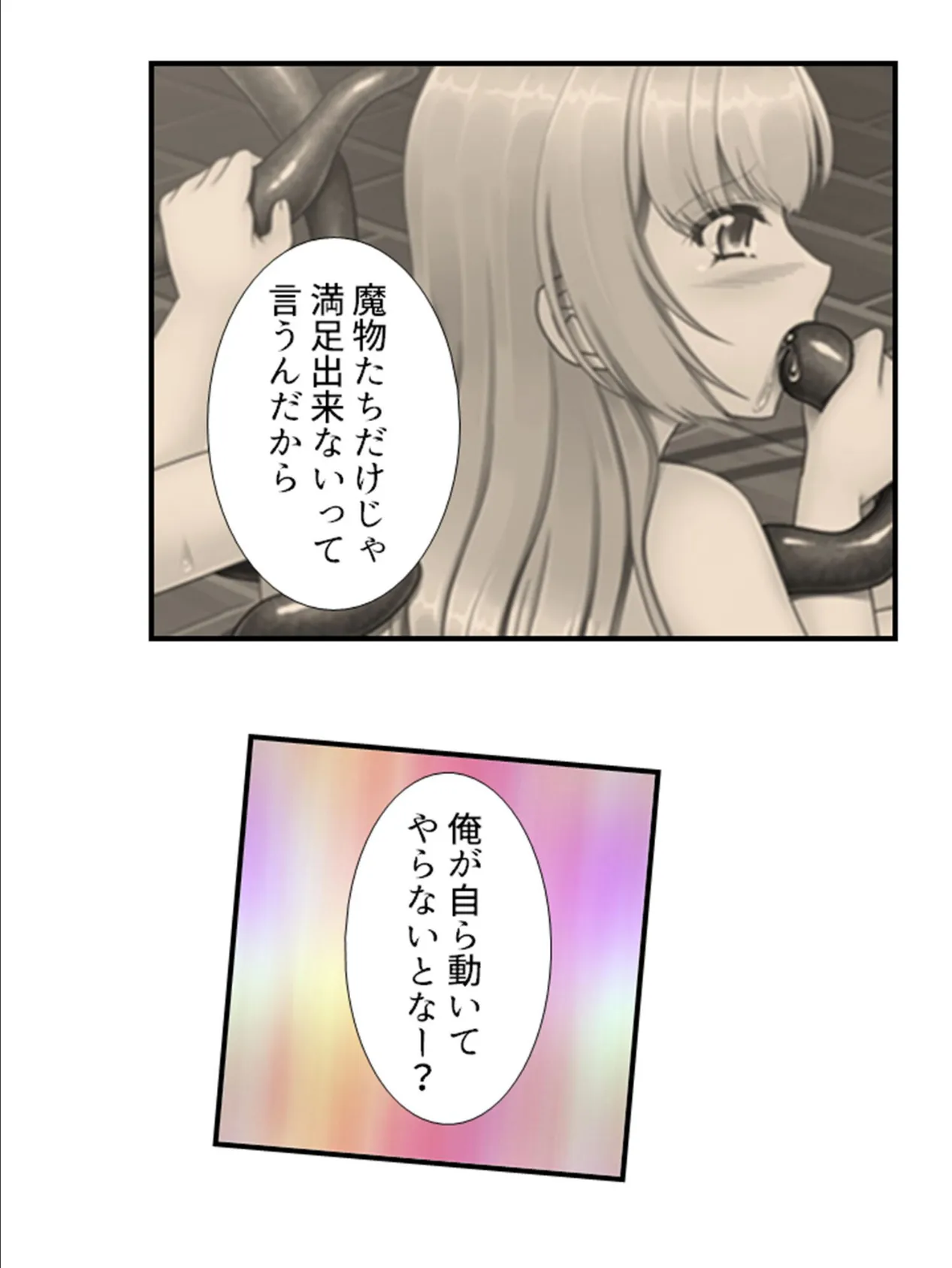 俺が世界をエロゲに変える!〜推しキャラを触手で堕として完全クリア!〜 第5巻 5ページ